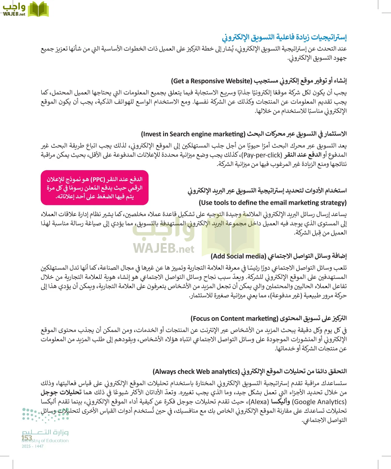 التقنية الرقمية 2 page-152