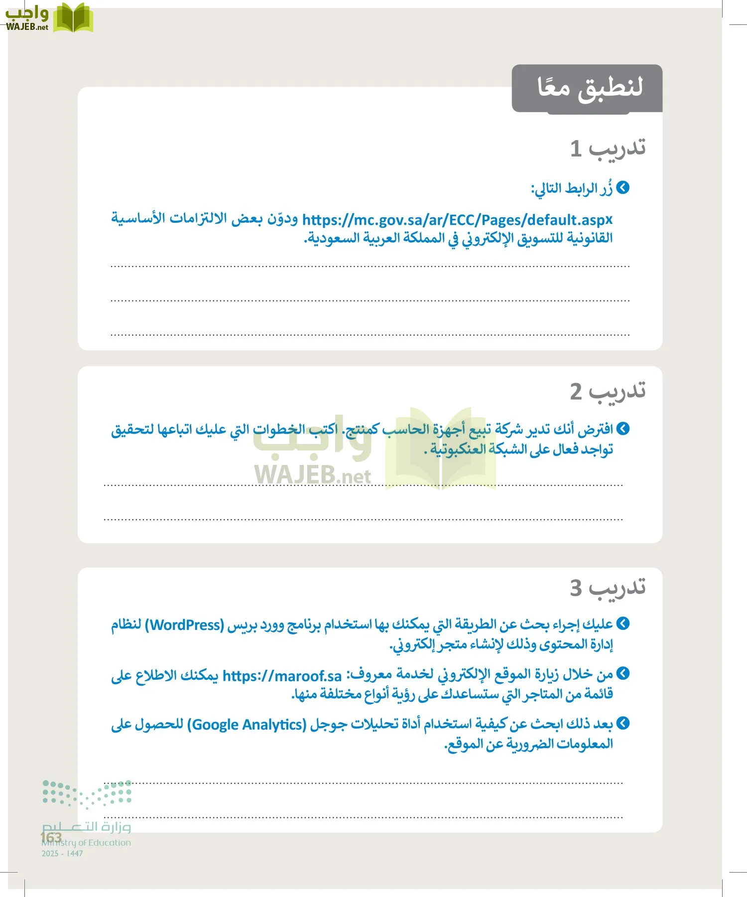 التقنية الرقمية 2 page-162