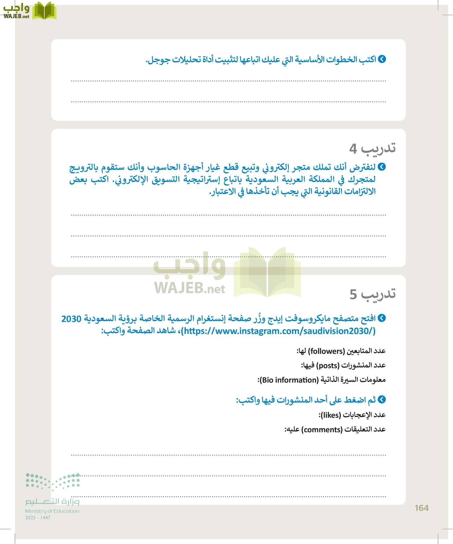 التقنية الرقمية 2 page-163