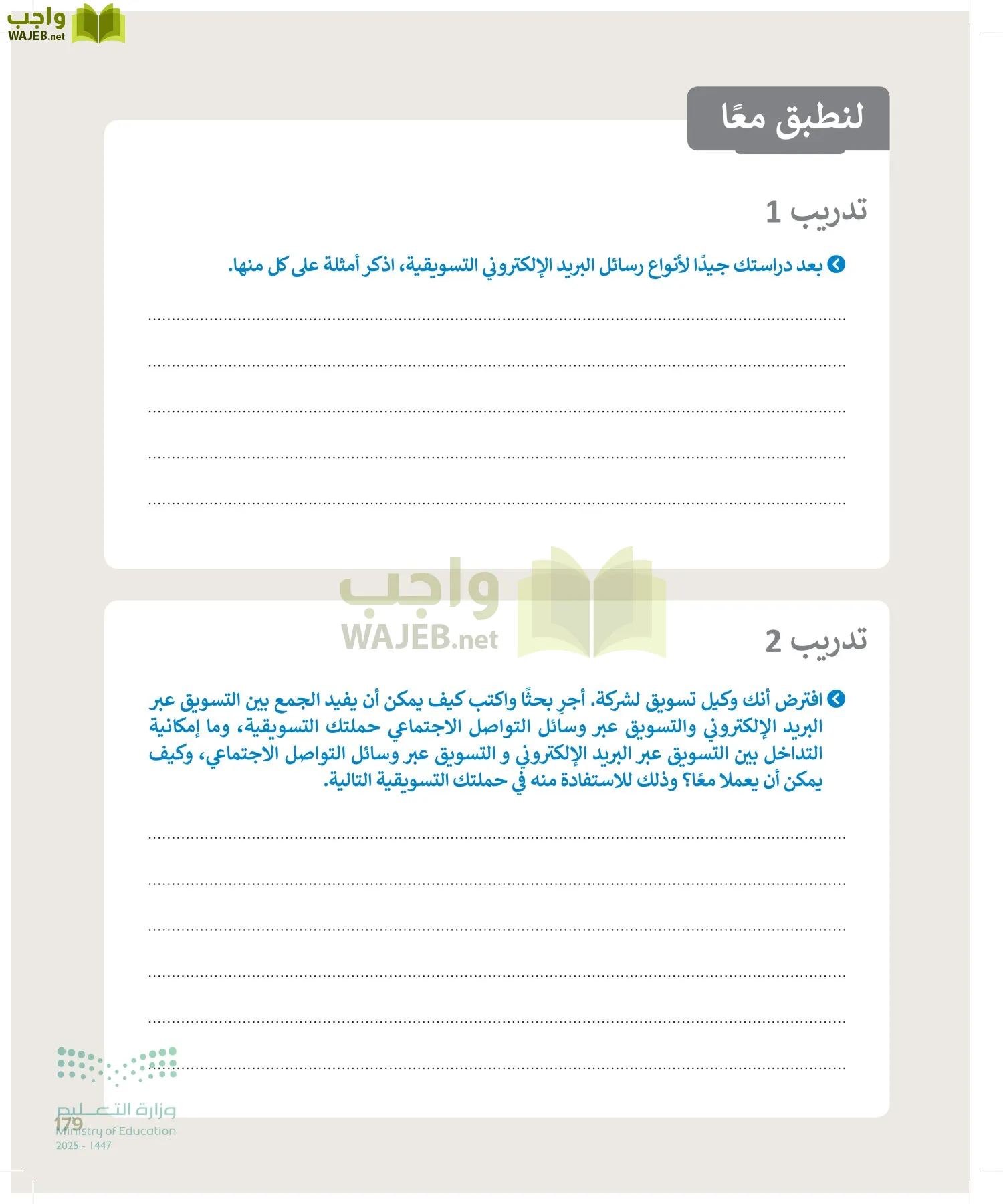 التقنية الرقمية 2 page-178