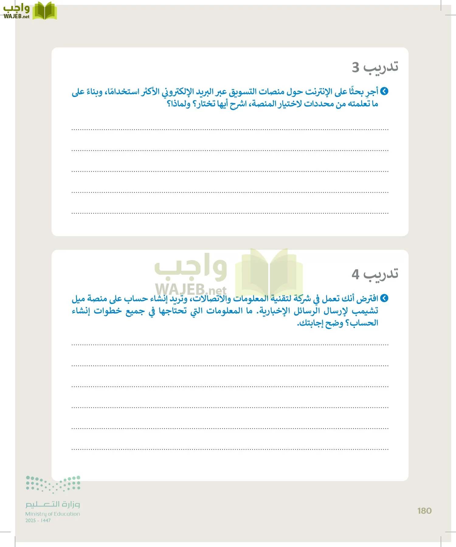 التقنية الرقمية 2 page-179