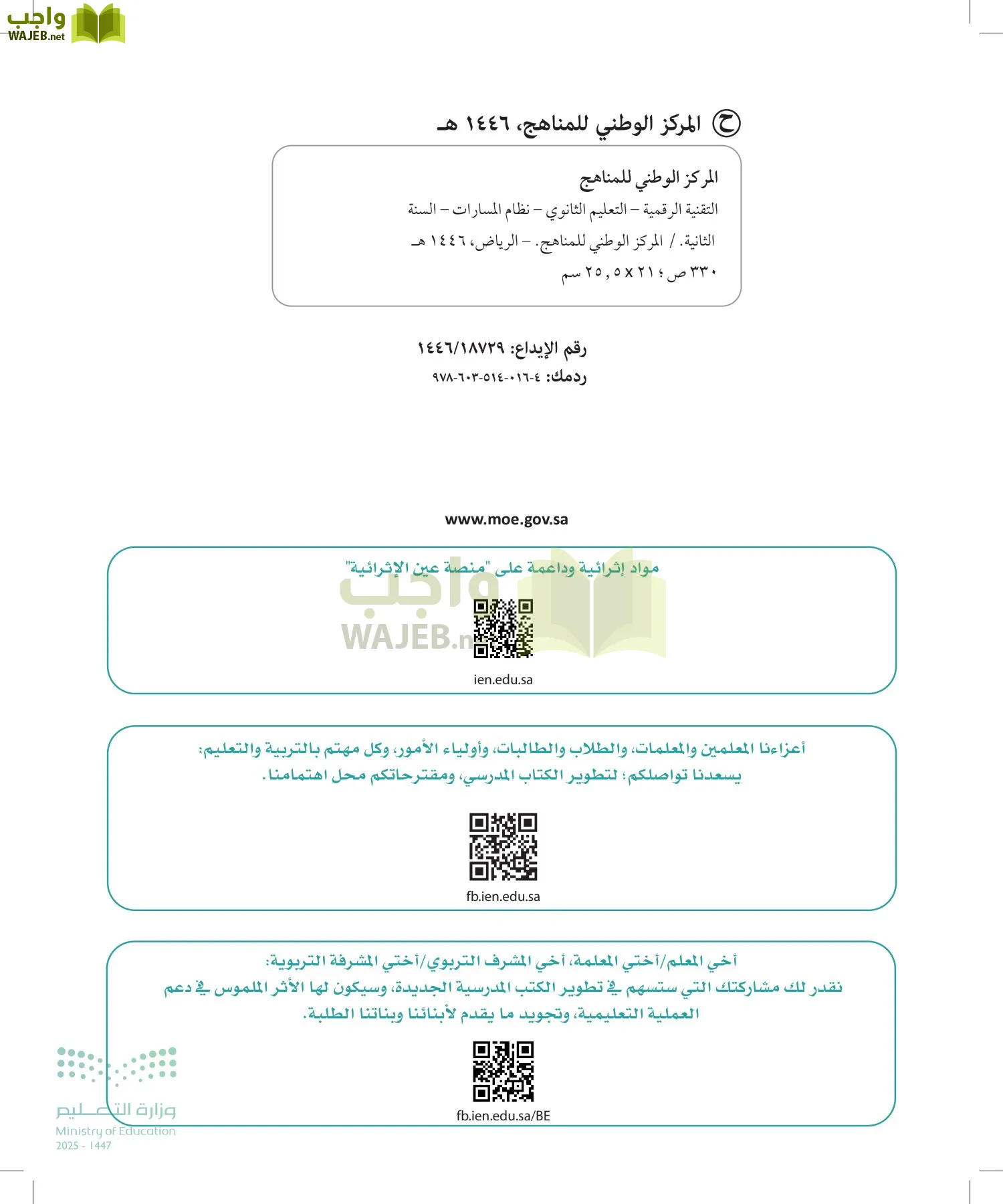 التقنية الرقمية 2 page-1