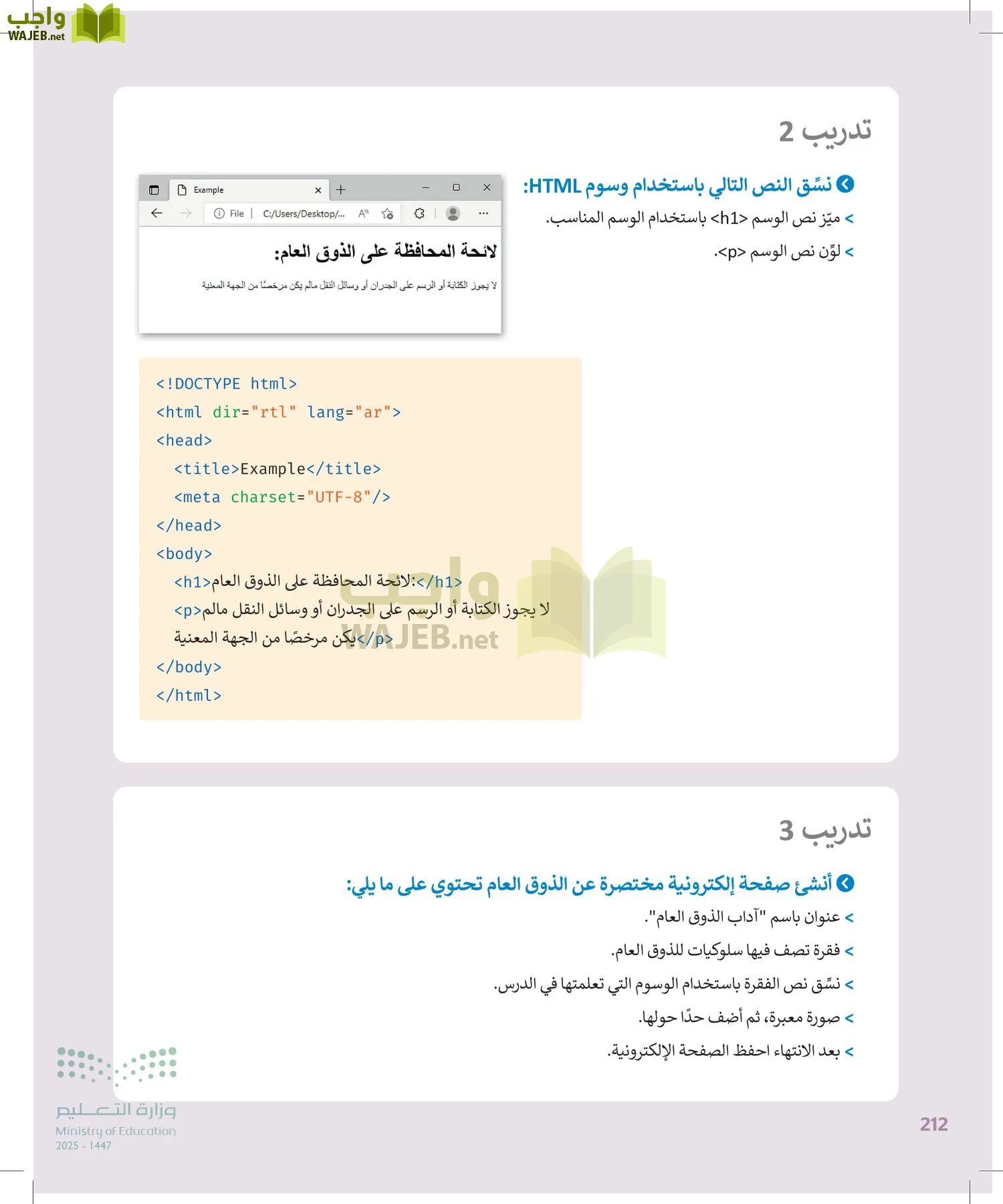 التقنية الرقمية 2 page-211