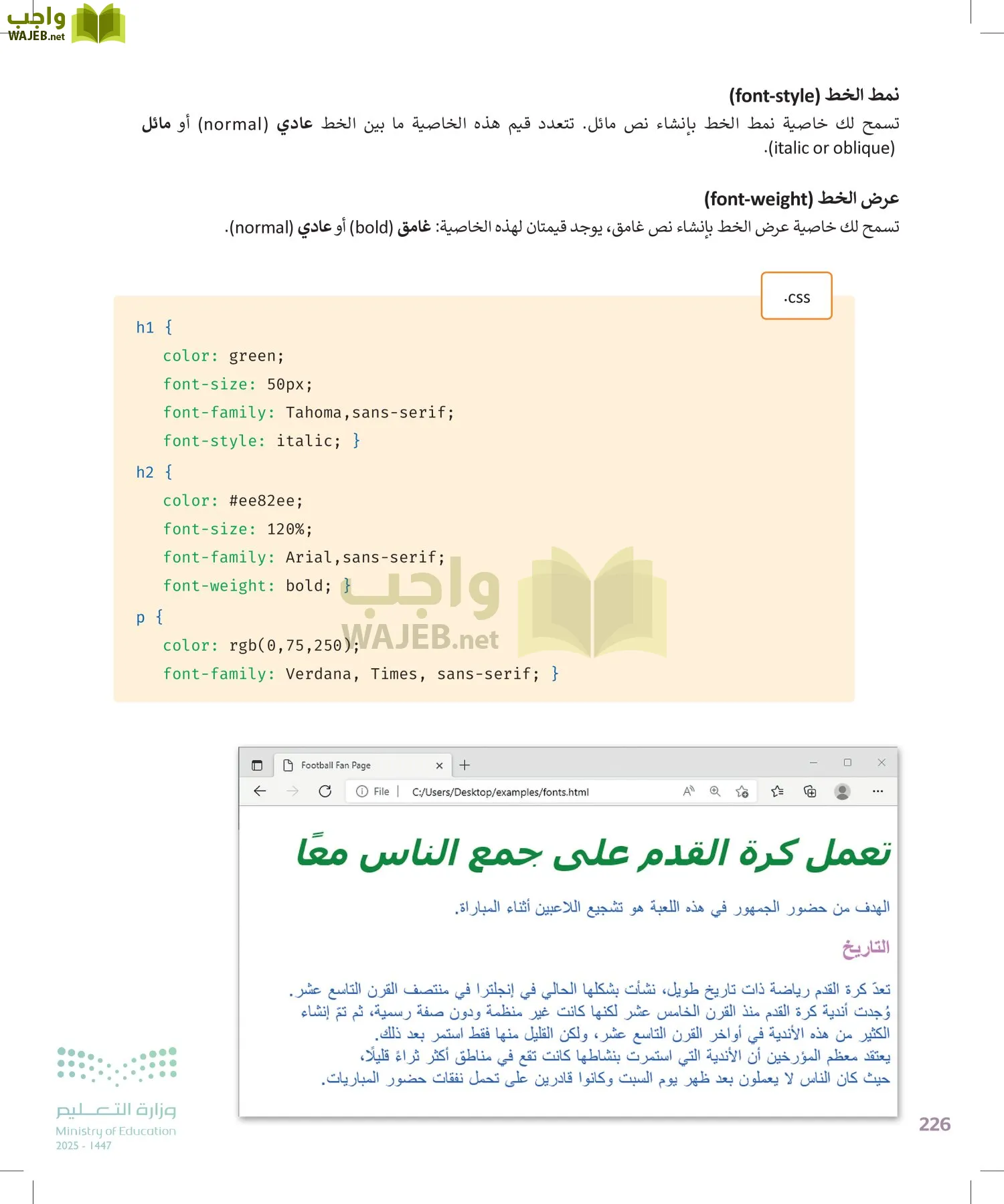 التقنية الرقمية 2 page-225