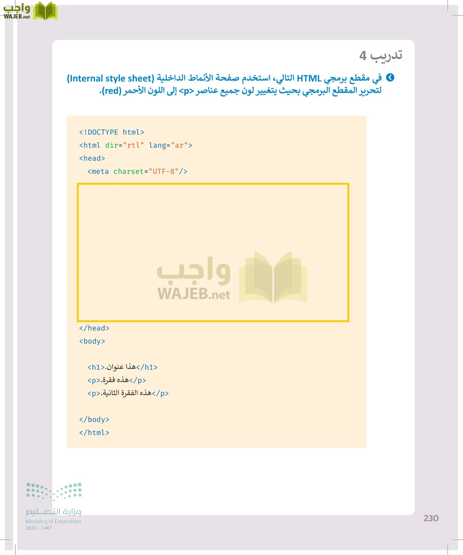 التقنية الرقمية 2 page-229
