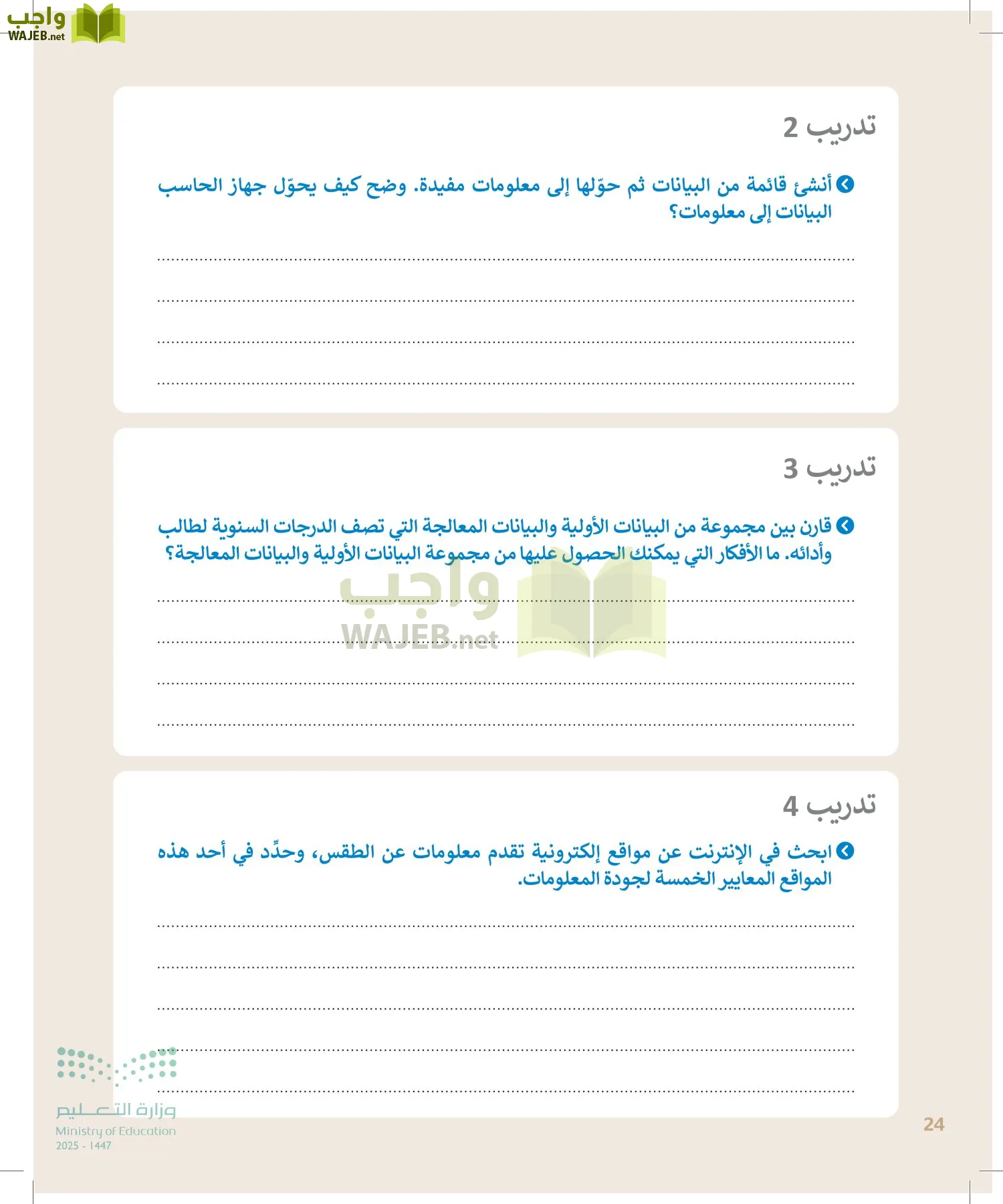 التقنية الرقمية 2 page-23
