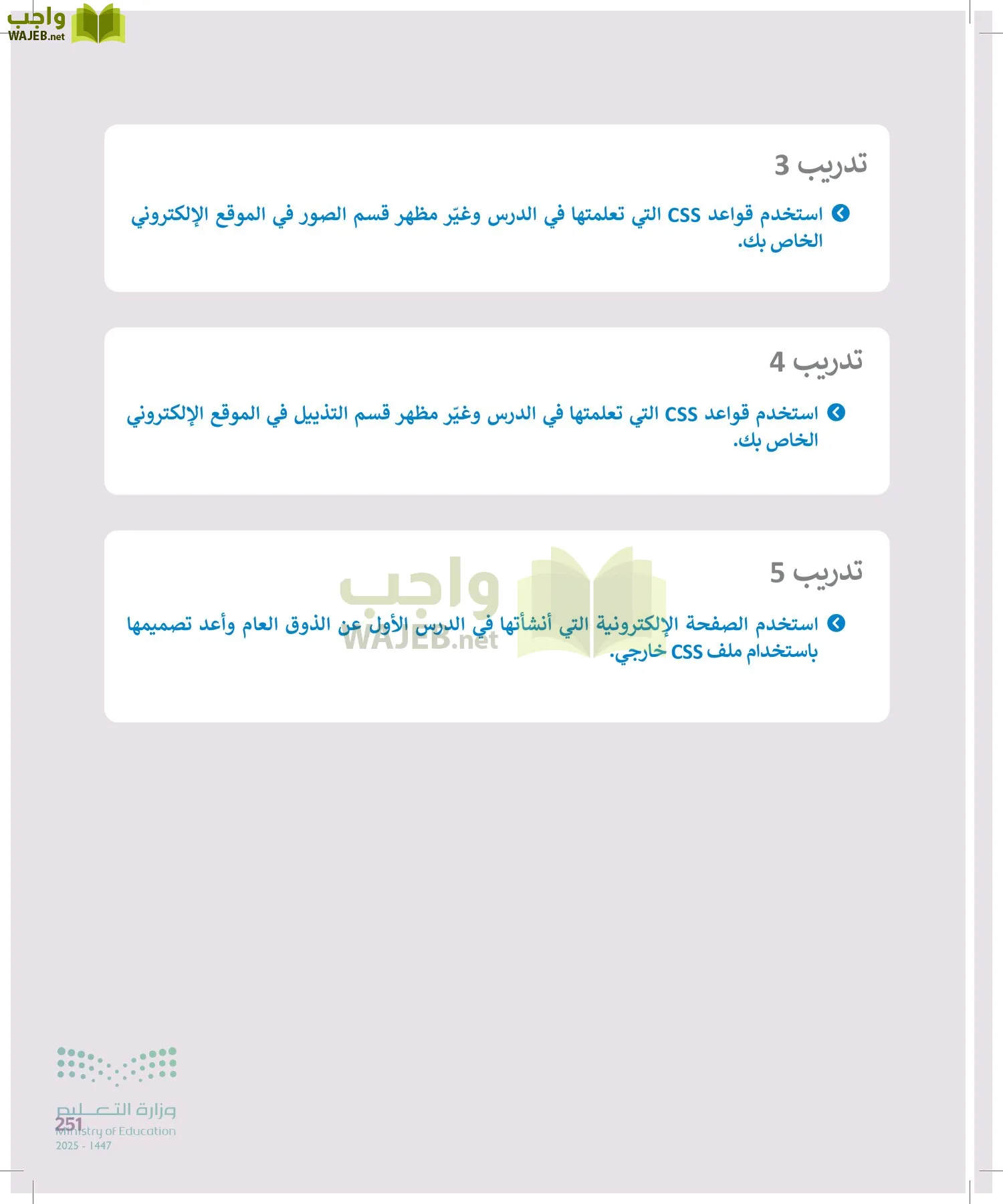 التقنية الرقمية 2 page-250