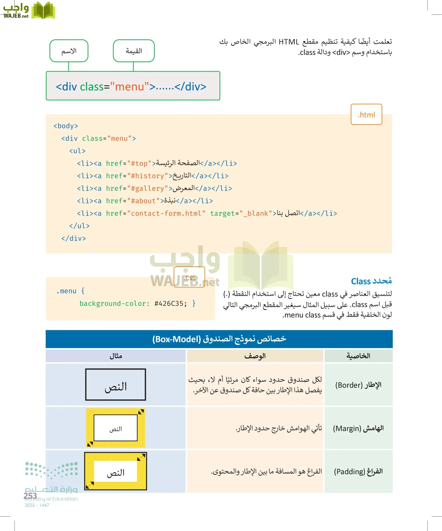 التقنية الرقمية 2 page-252