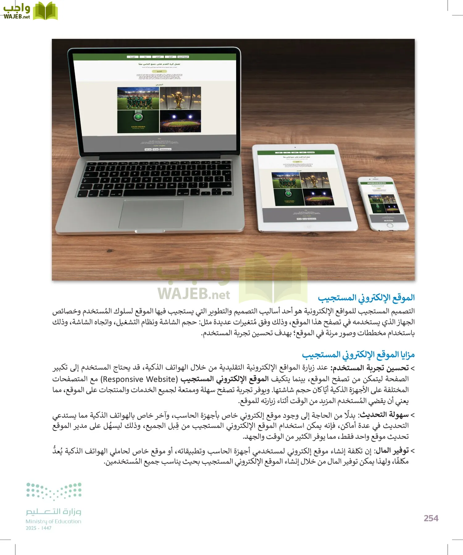التقنية الرقمية 2 page-253