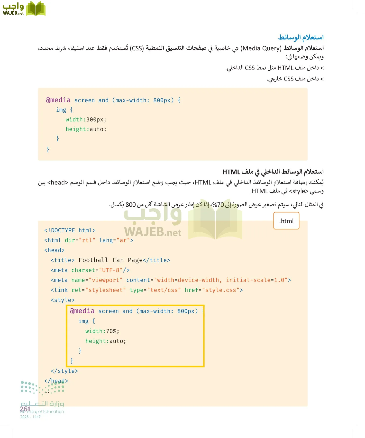 التقنية الرقمية 2 page-260