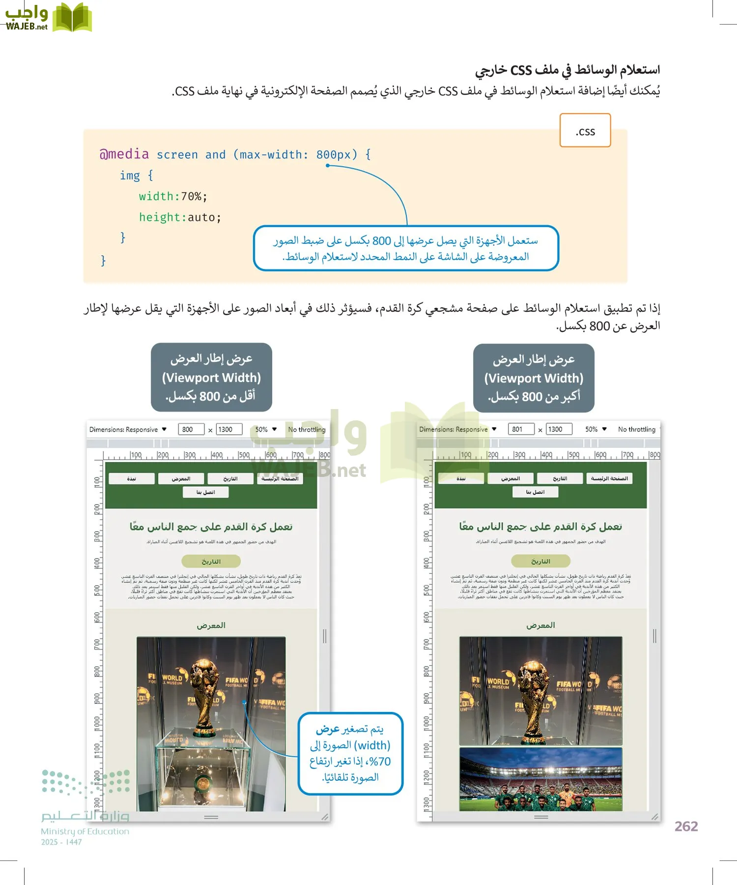 التقنية الرقمية 2 page-261