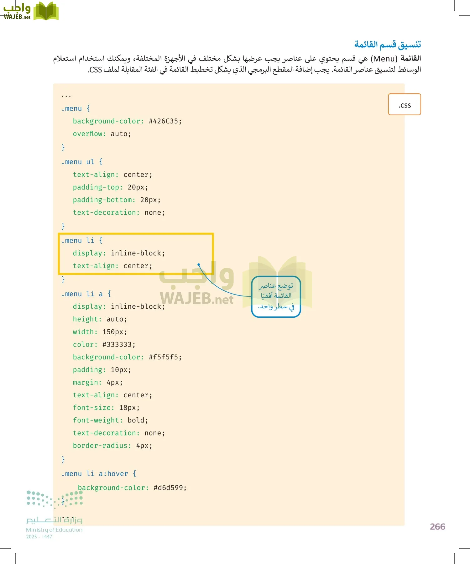 التقنية الرقمية 2 page-265