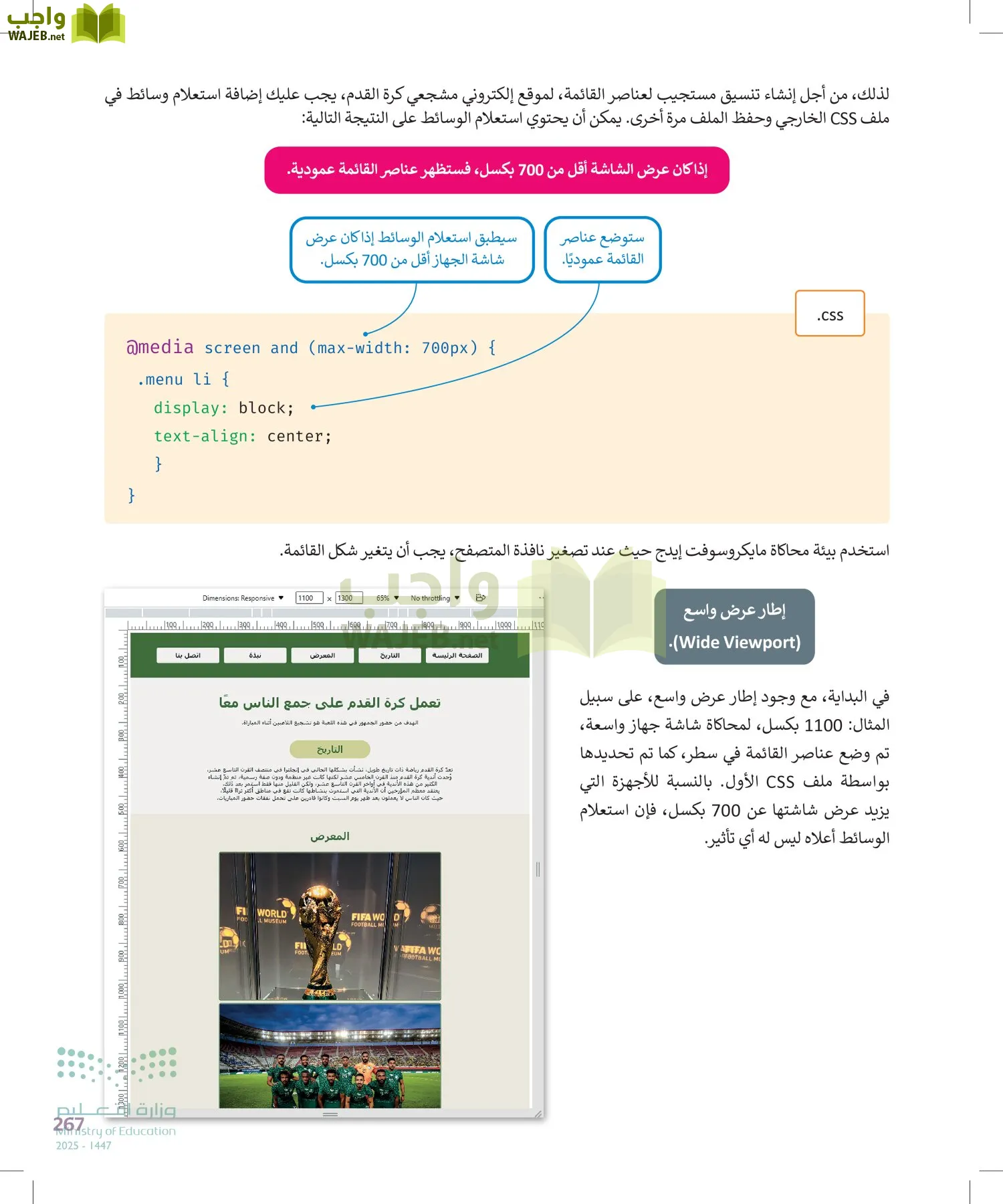 التقنية الرقمية 2 page-266