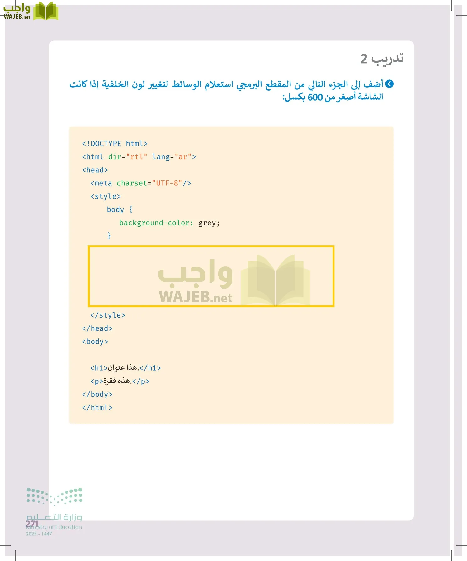 التقنية الرقمية 2 page-270