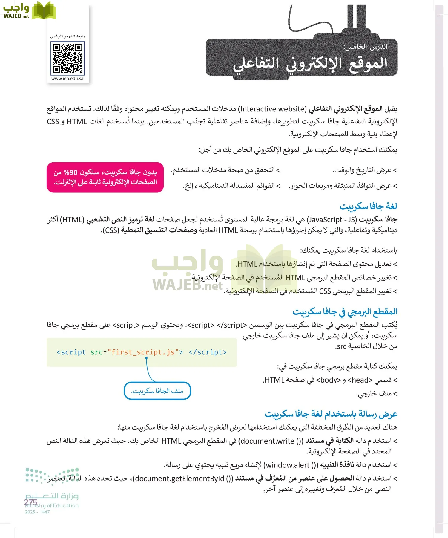 التقنية الرقمية 2 page-274