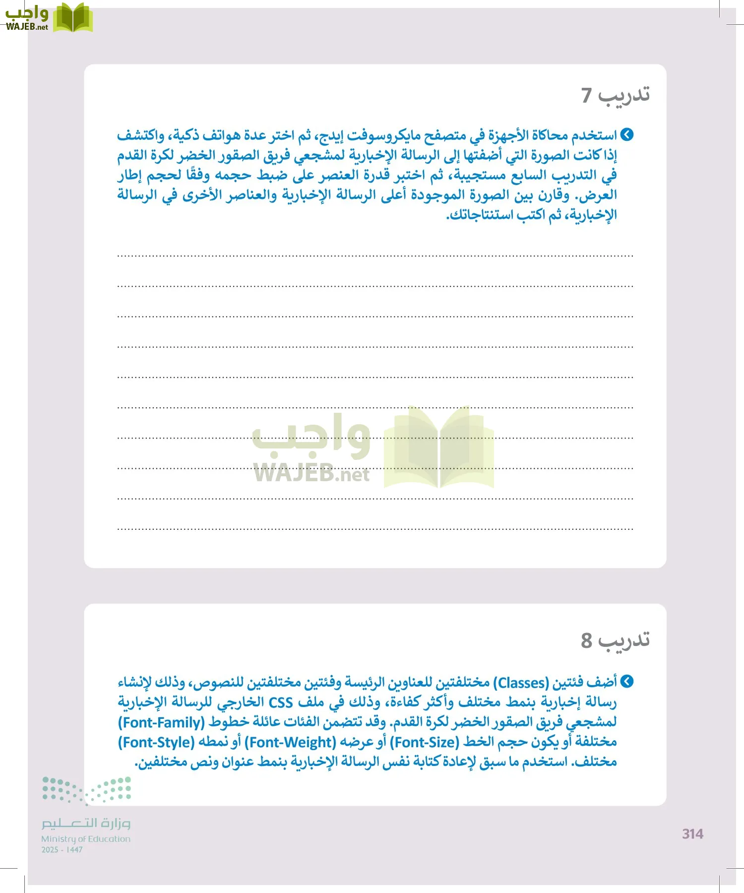 التقنية الرقمية 2 page-313