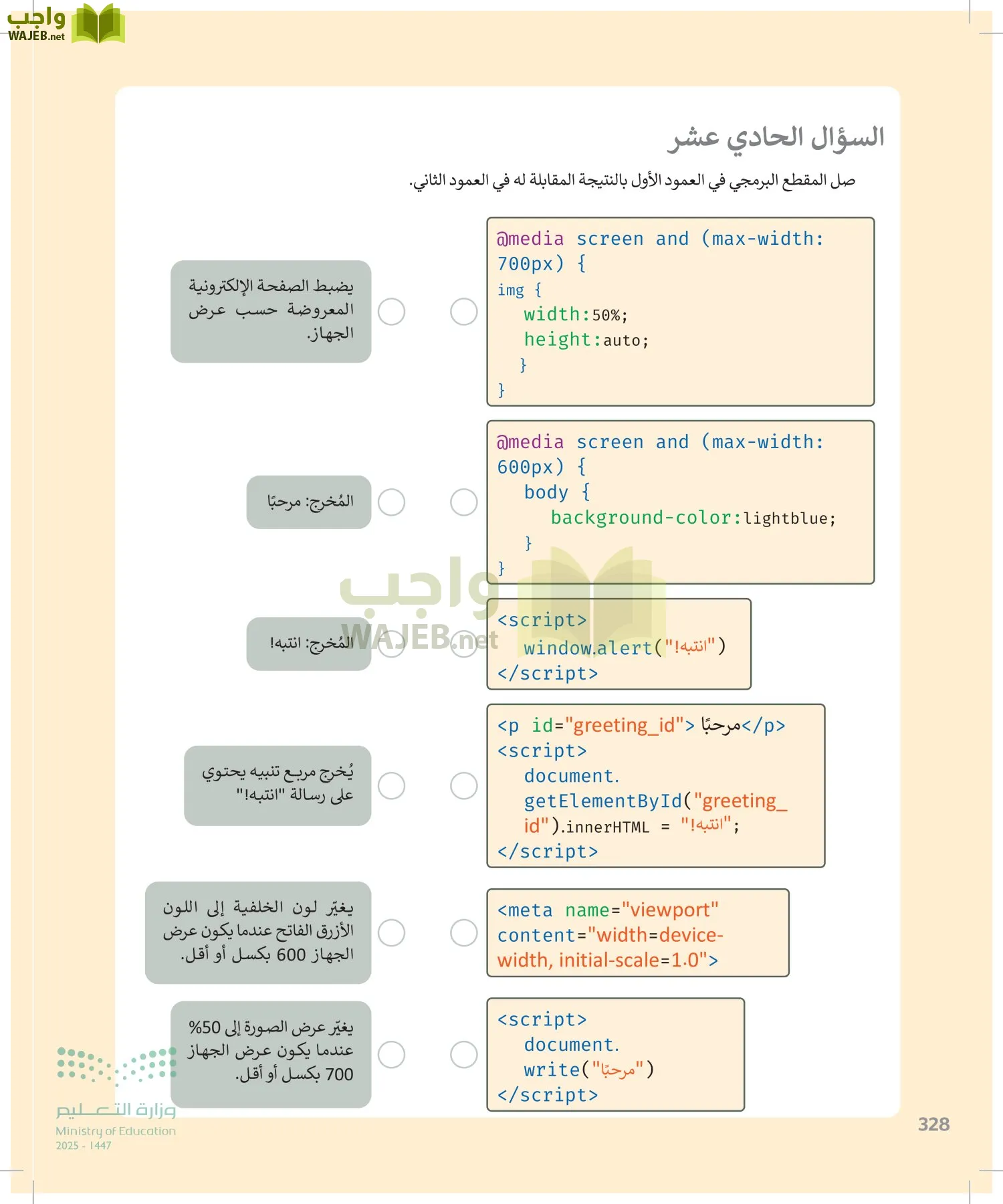 التقنية الرقمية 2 page-327