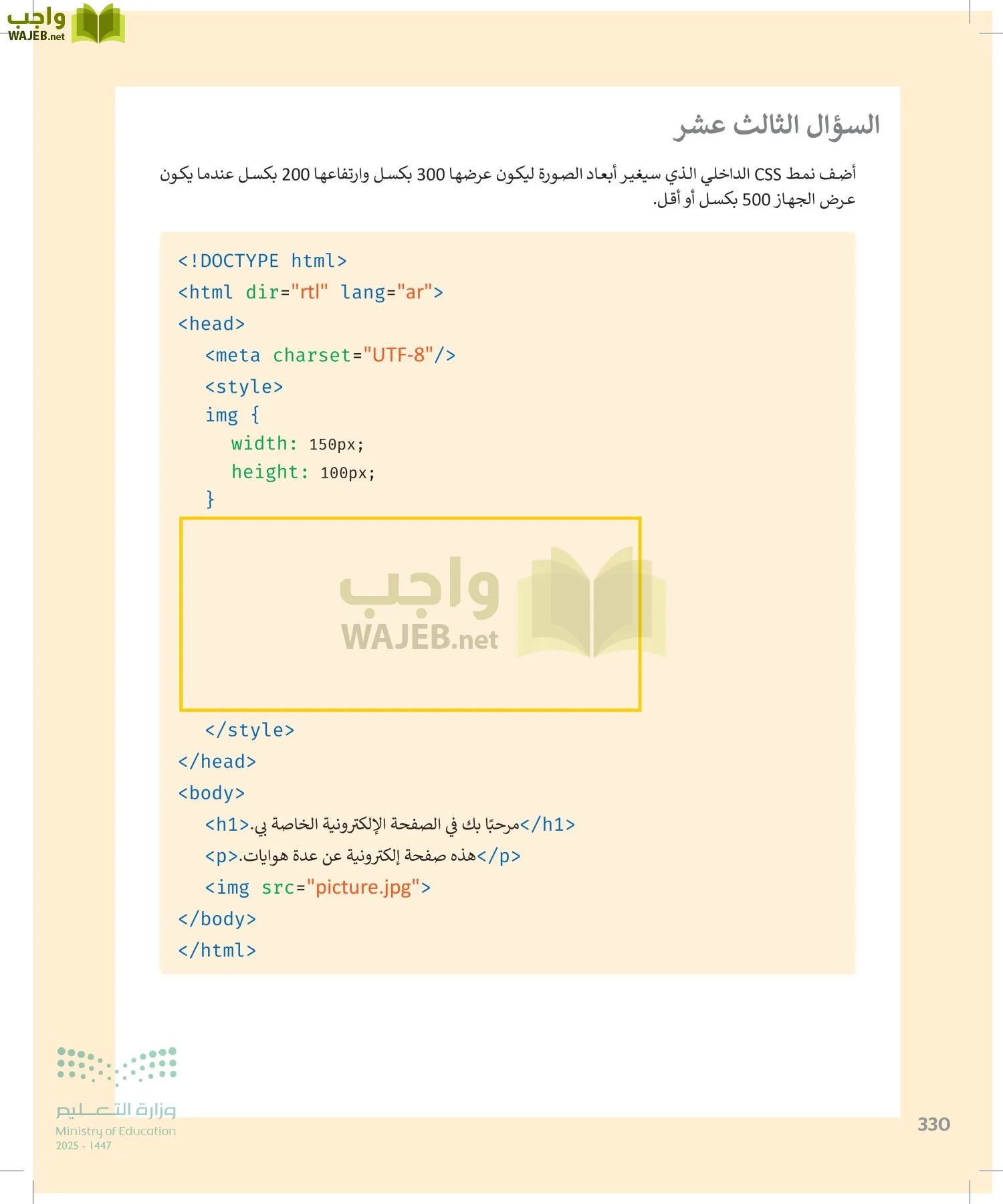 التقنية الرقمية 2 page-329