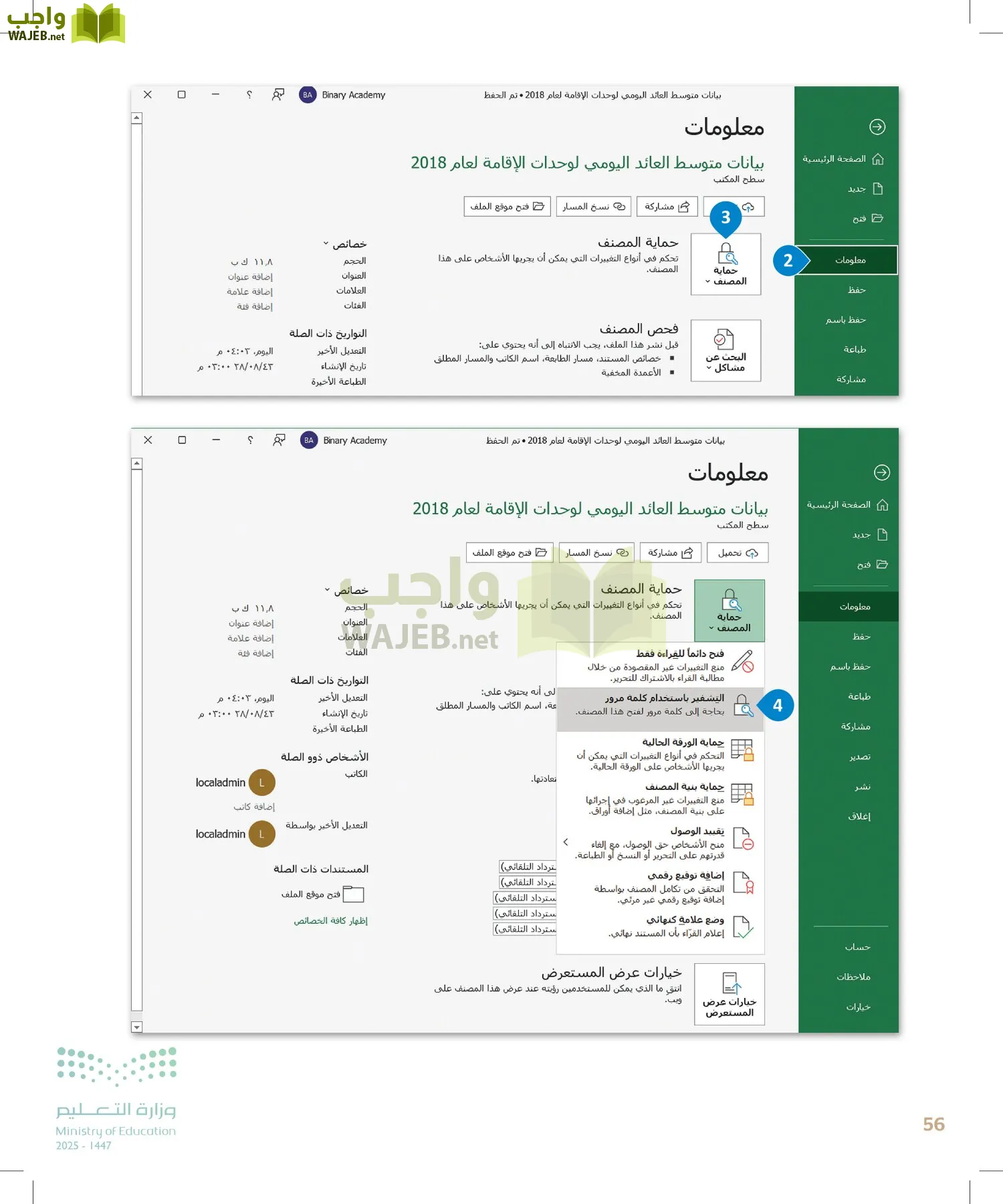 التقنية الرقمية 2 page-55