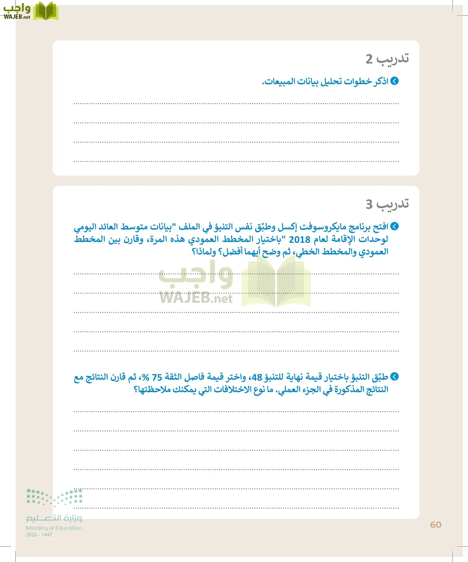 التقنية الرقمية 2 page-59