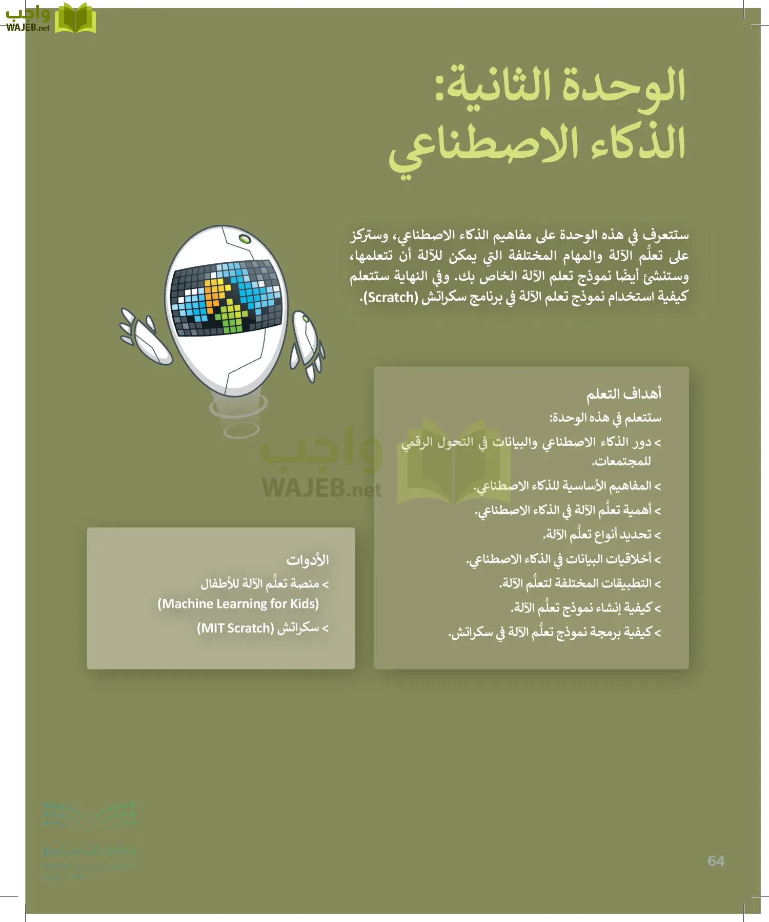 التقنية الرقمية 2 page-63