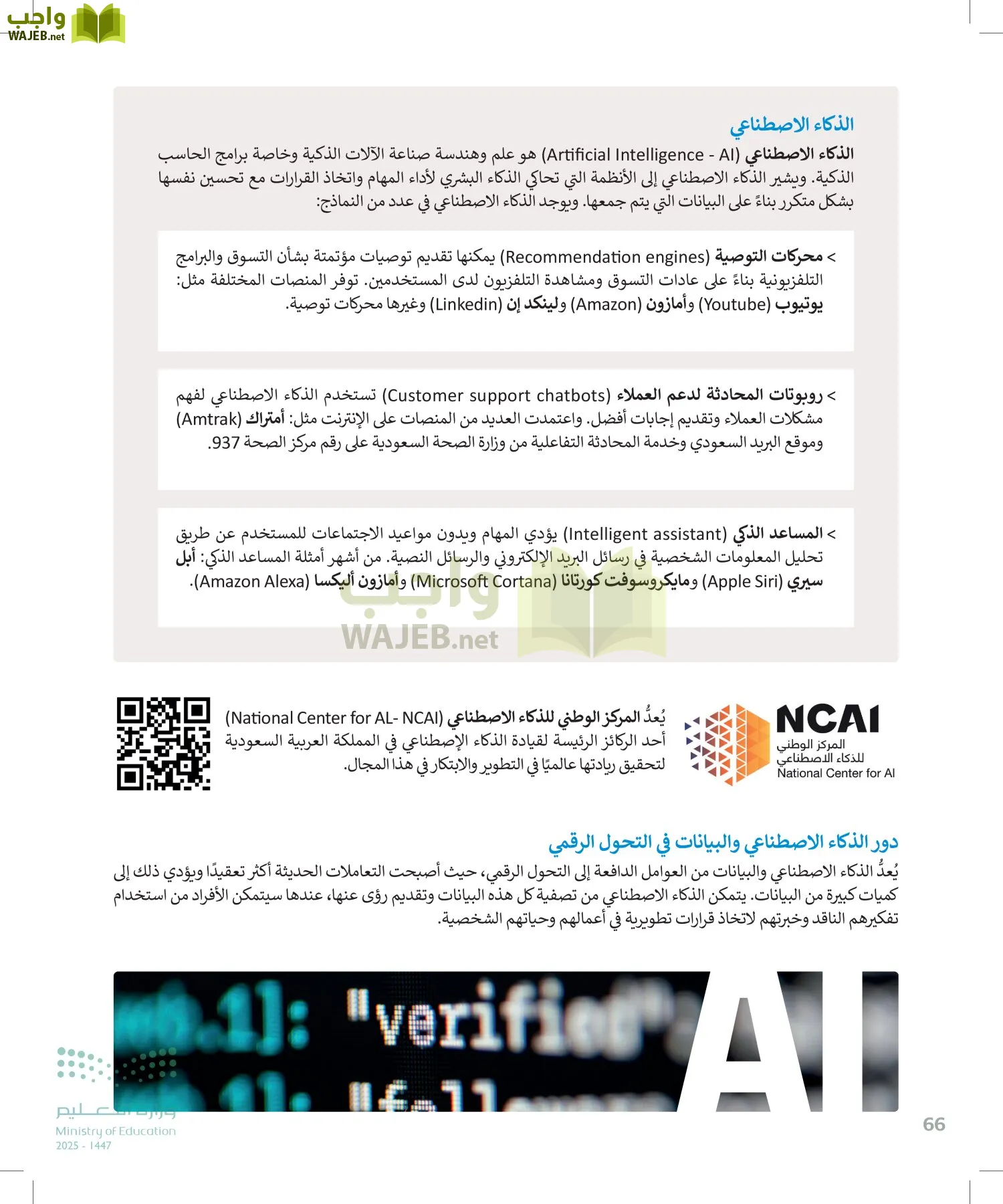 التقنية الرقمية 2 page-65