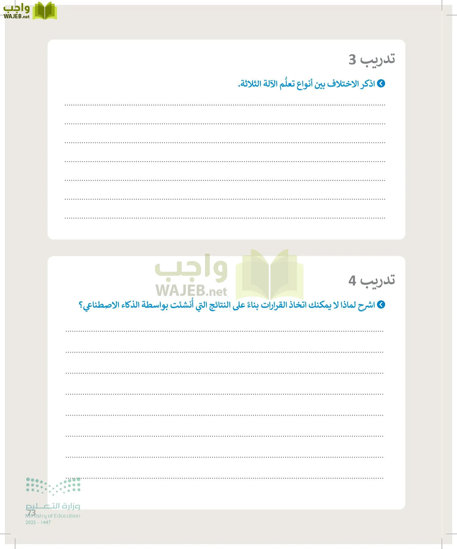 التقنية الرقمية 2 page-72