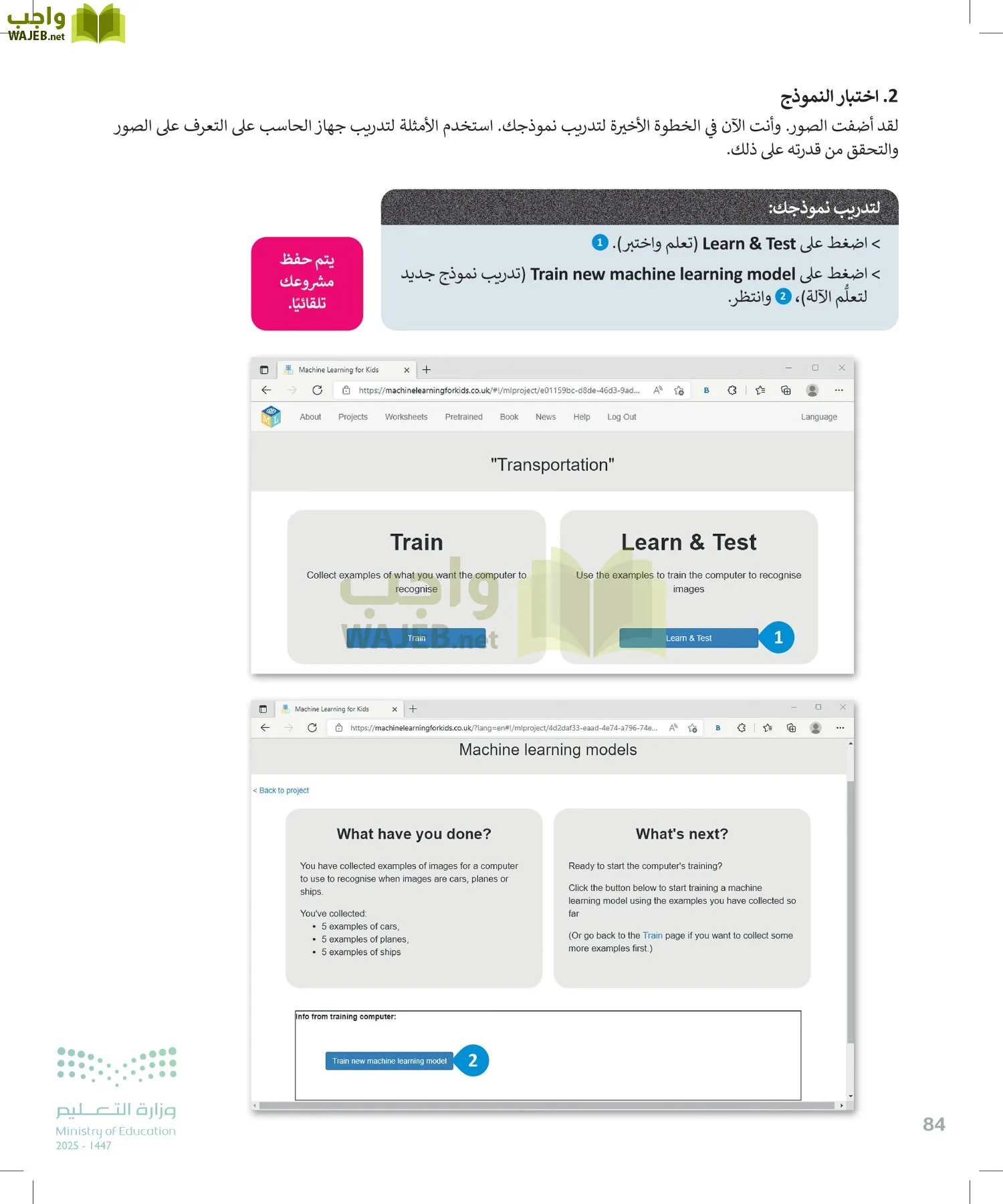 التقنية الرقمية 2 page-83