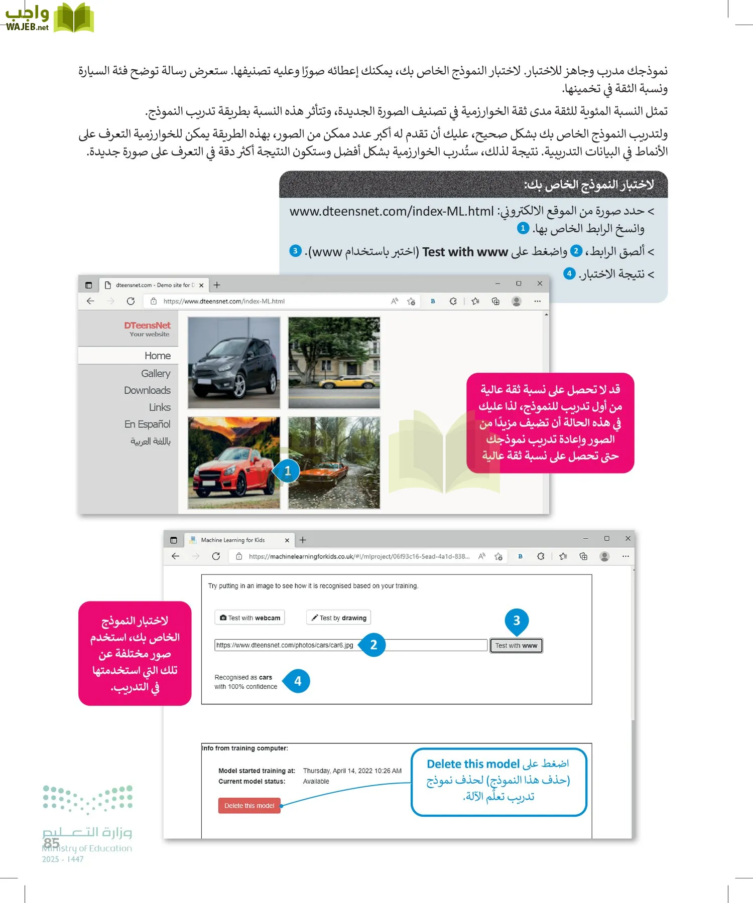 التقنية الرقمية 2 page-84