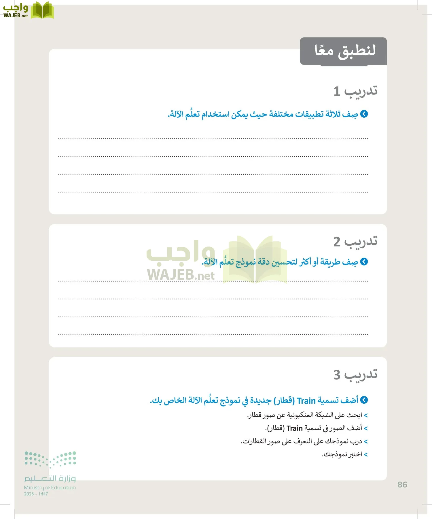 التقنية الرقمية 2 page-85