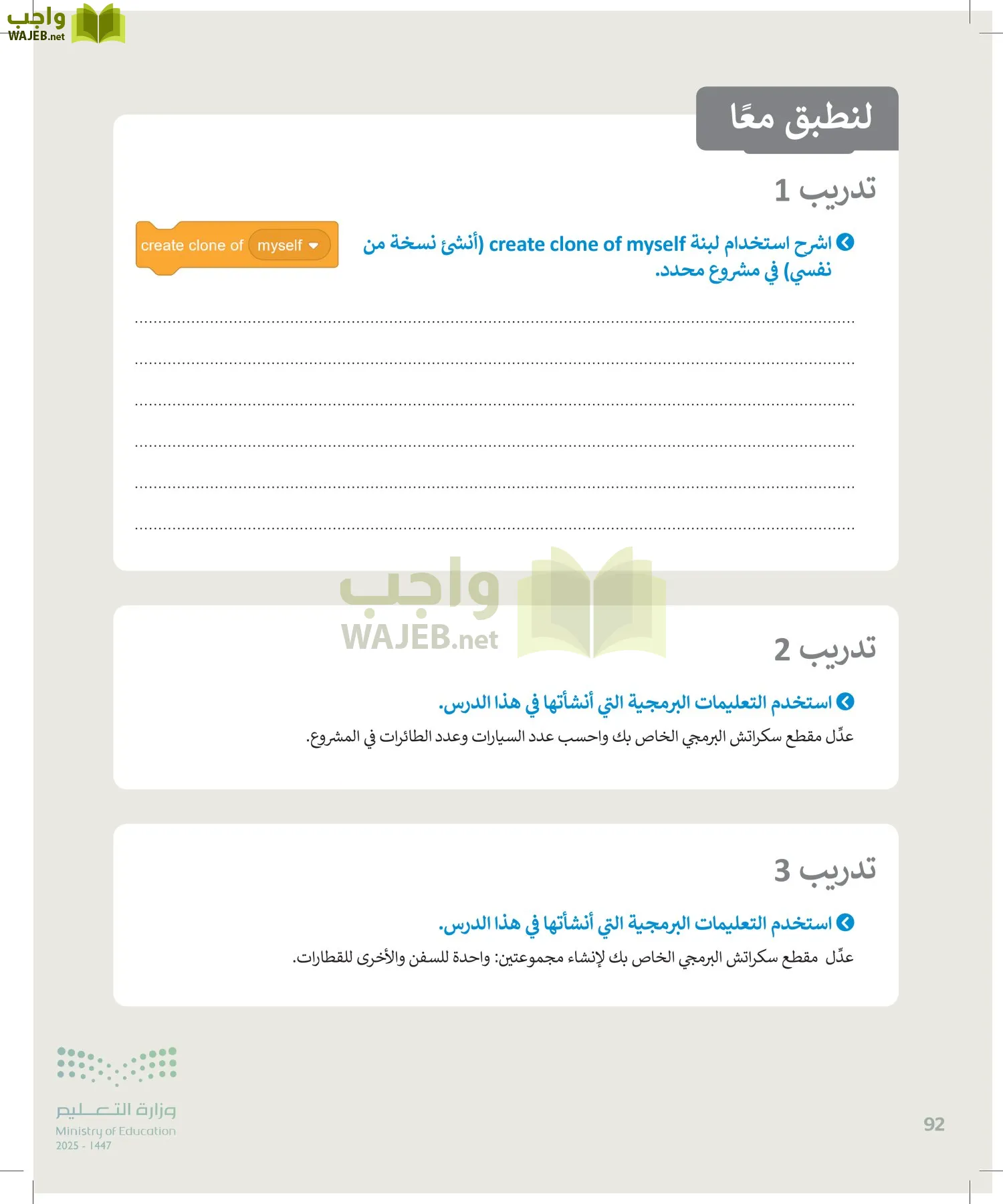 التقنية الرقمية 2 page-91