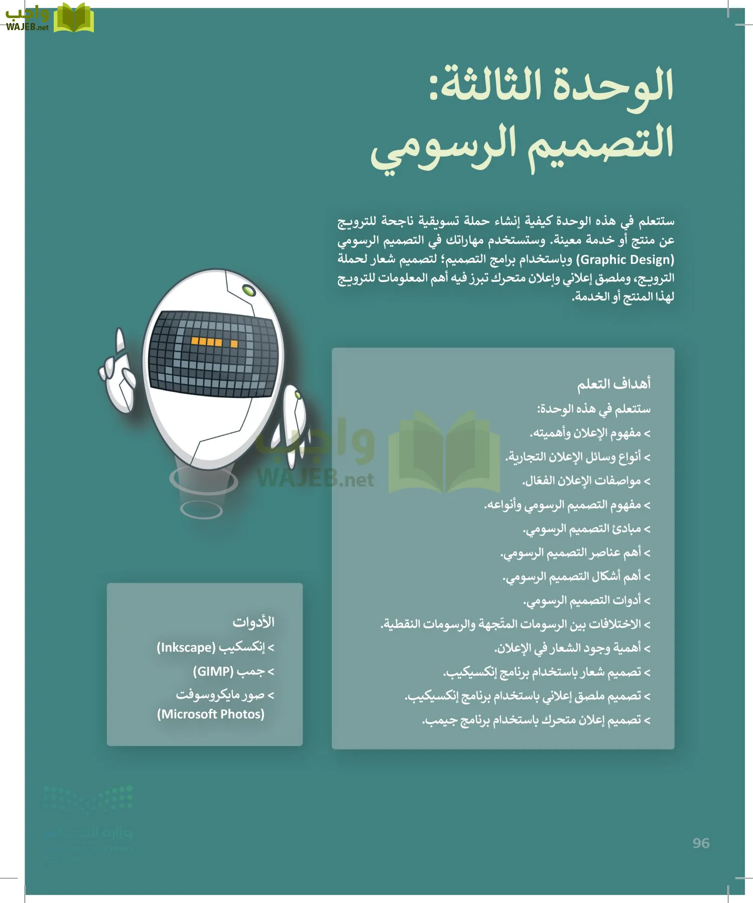 التقنية الرقمية 2 page-95