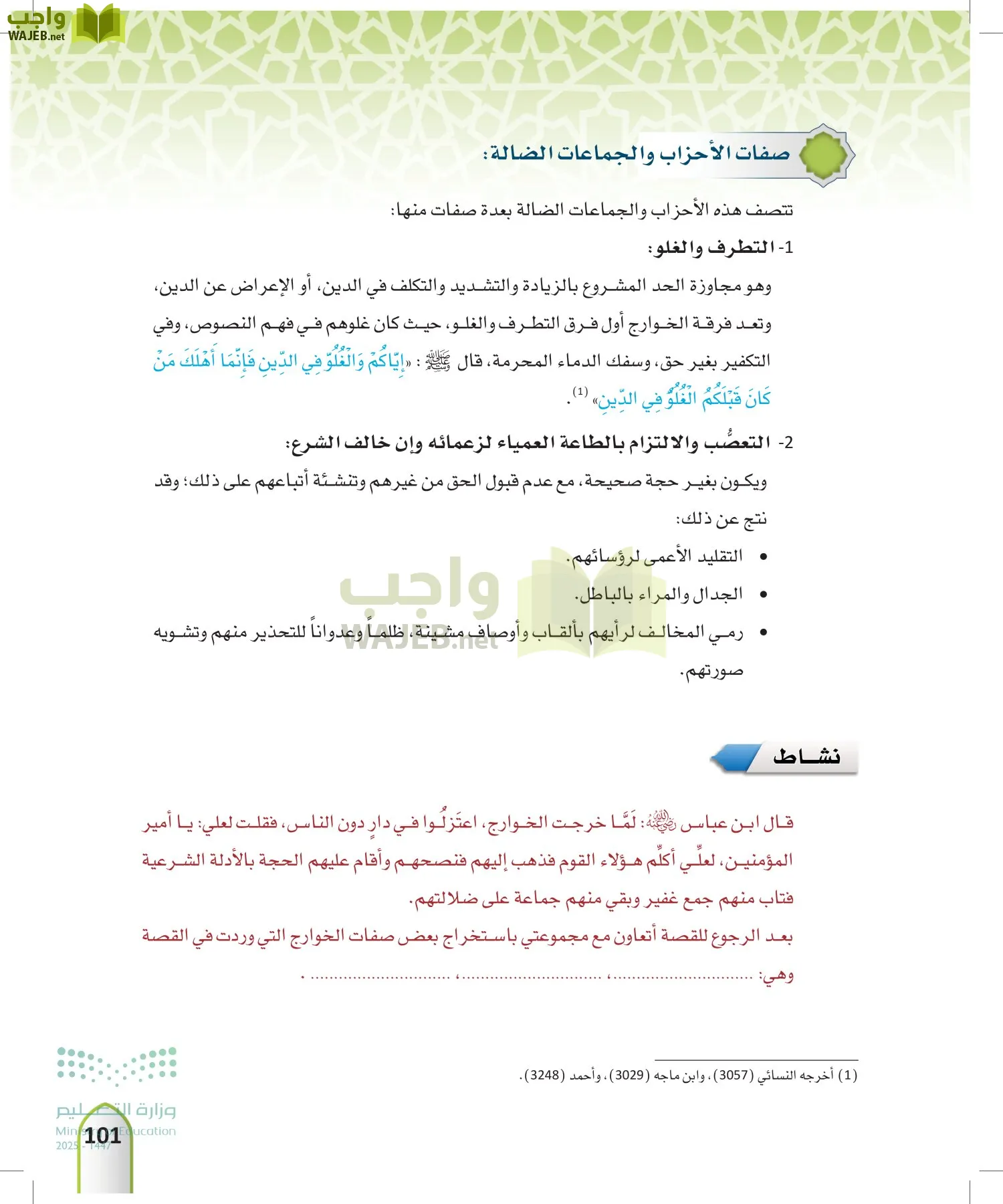 التوحيد1 page-100