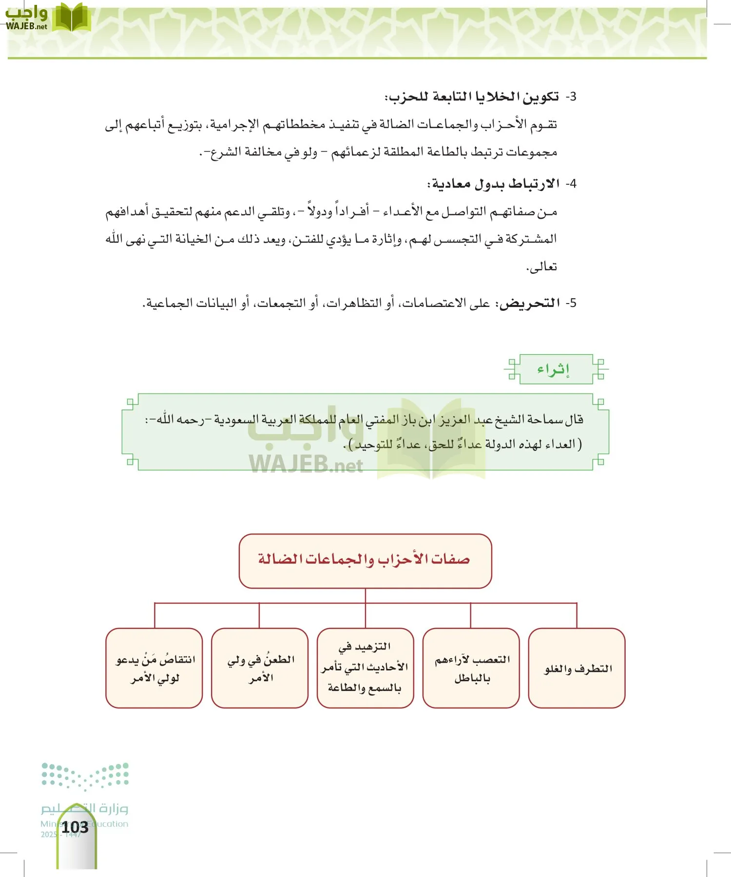 التوحيد1 page-102