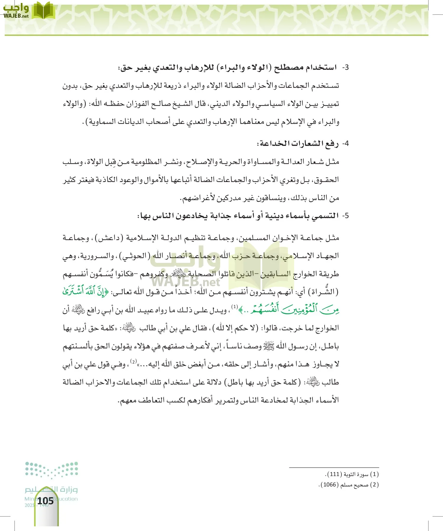 التوحيد1 page-104