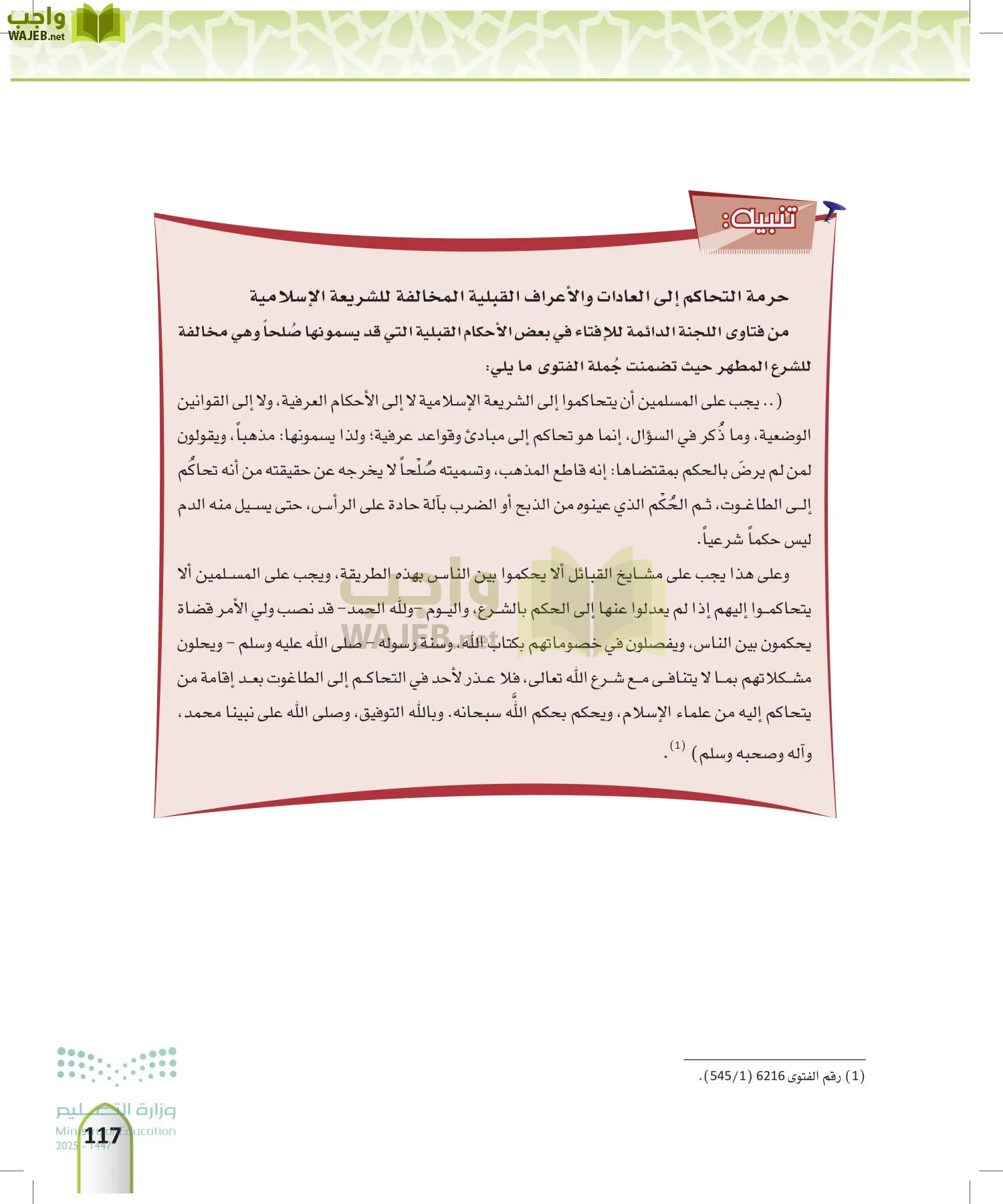 التوحيد1 page-116