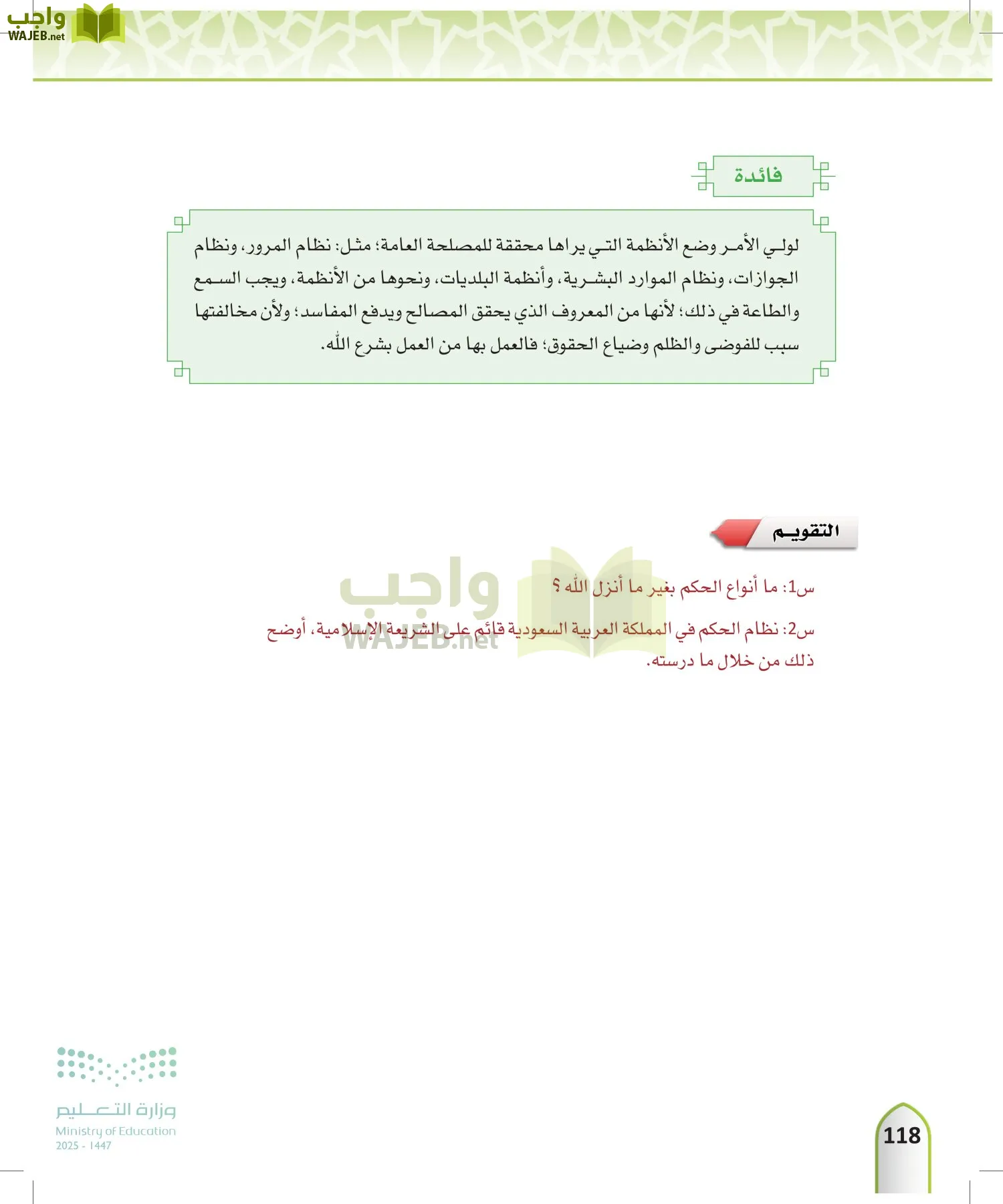 التوحيد1 page-117