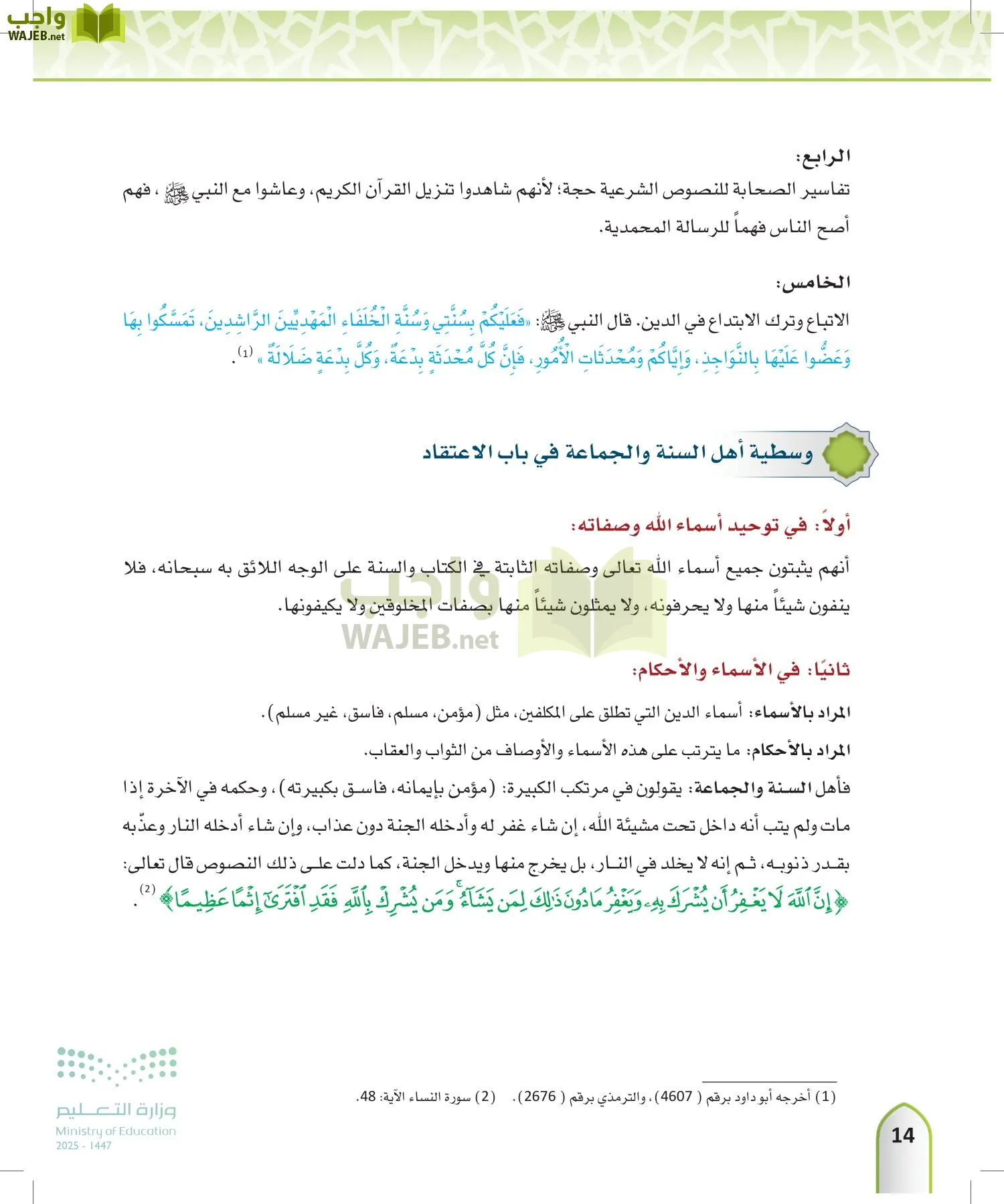 التوحيد1 page-13