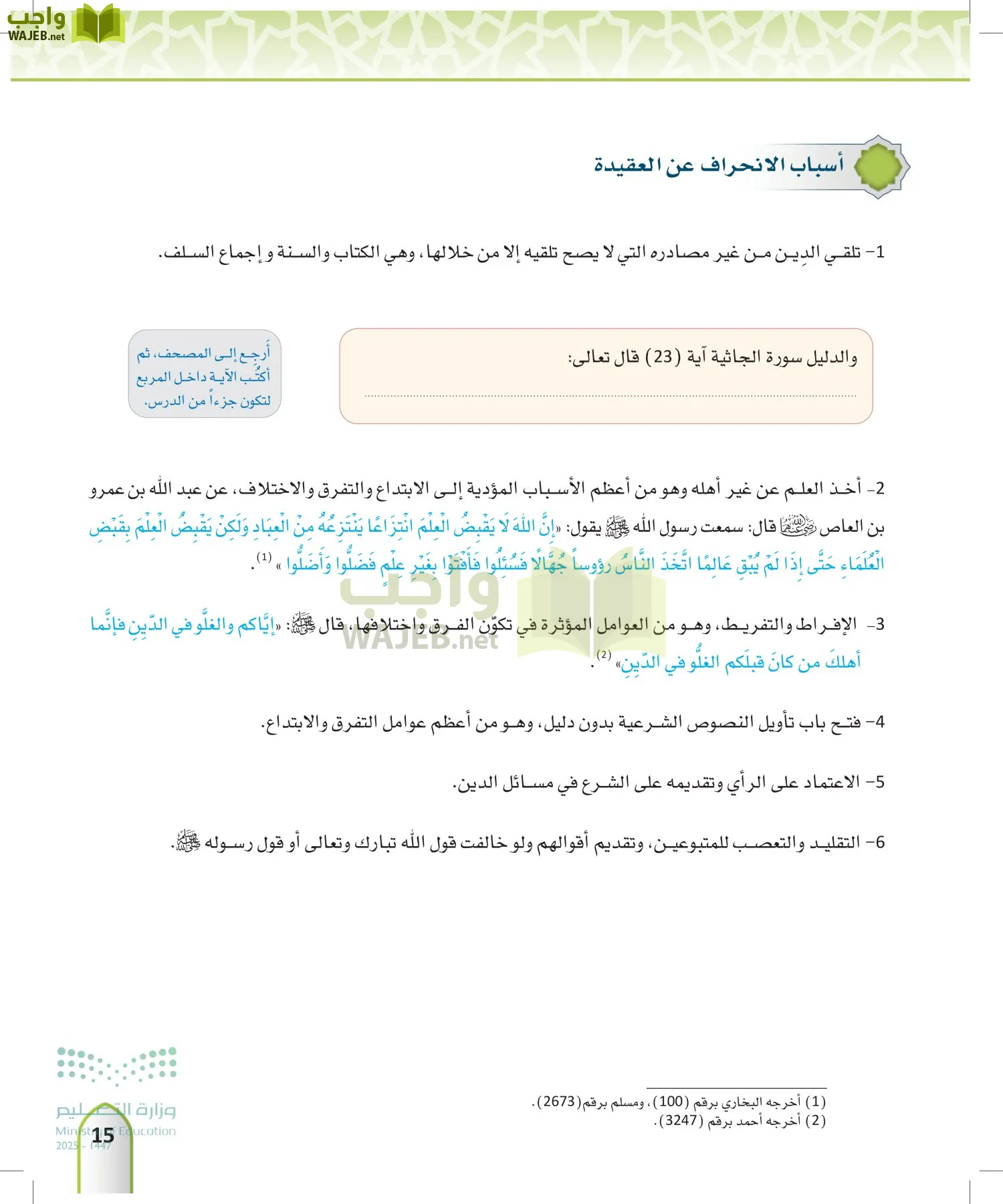 التوحيد1 page-14