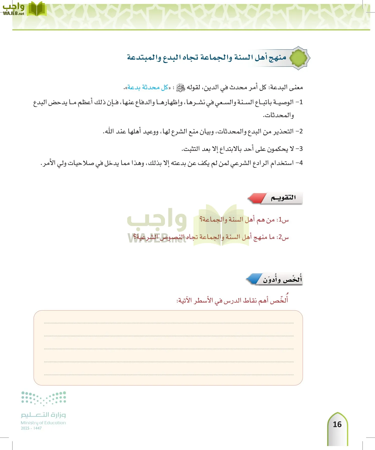 التوحيد1 page-15