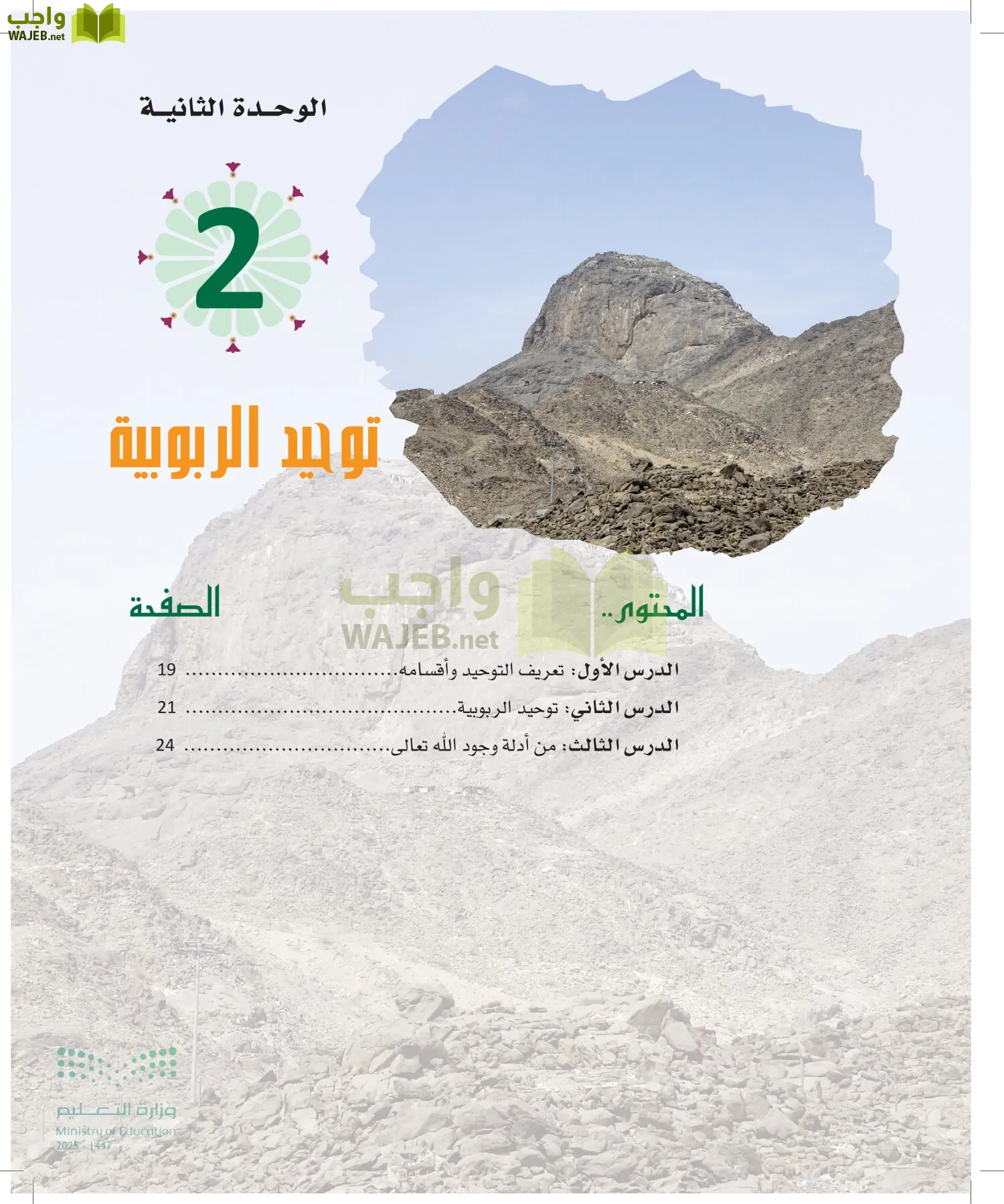 التوحيد1 page-16