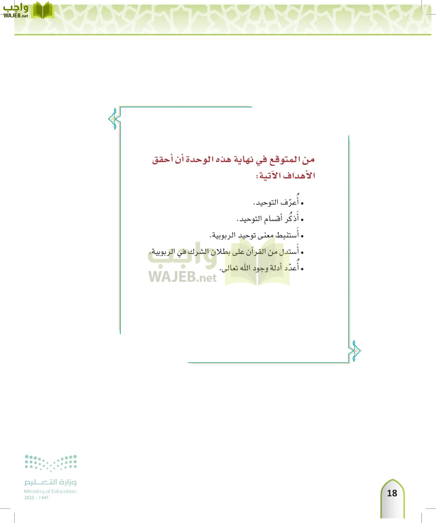 التوحيد1 page-17