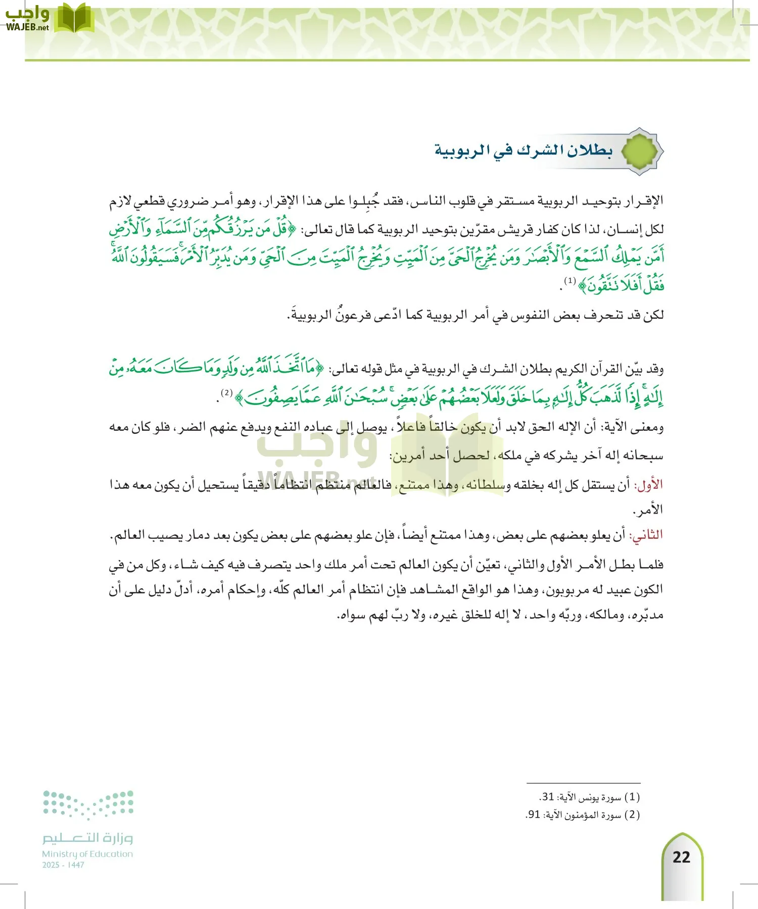 التوحيد1 page-21