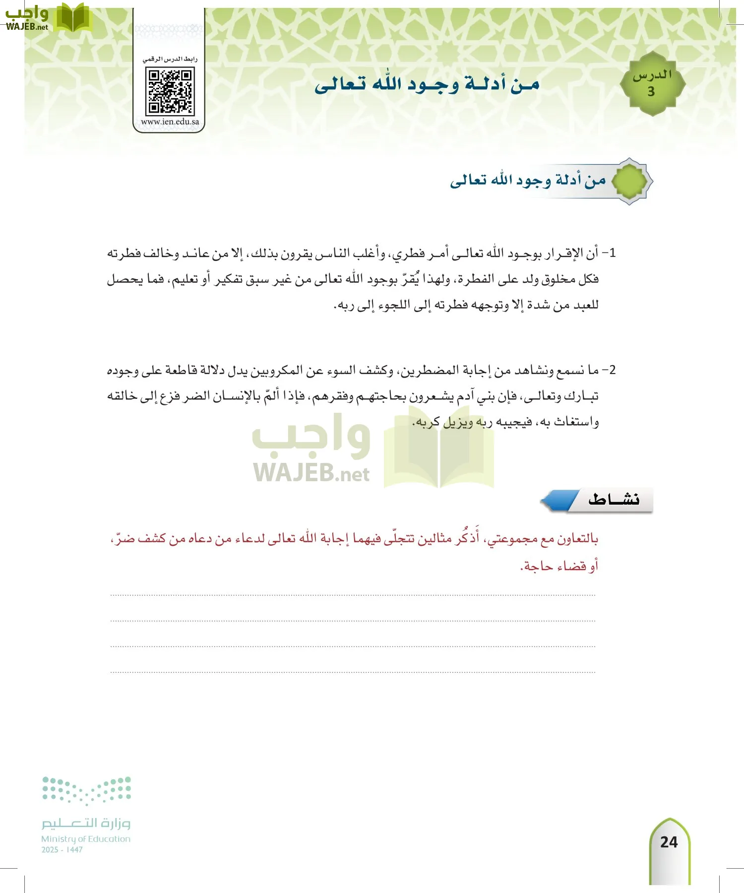 التوحيد1 page-23