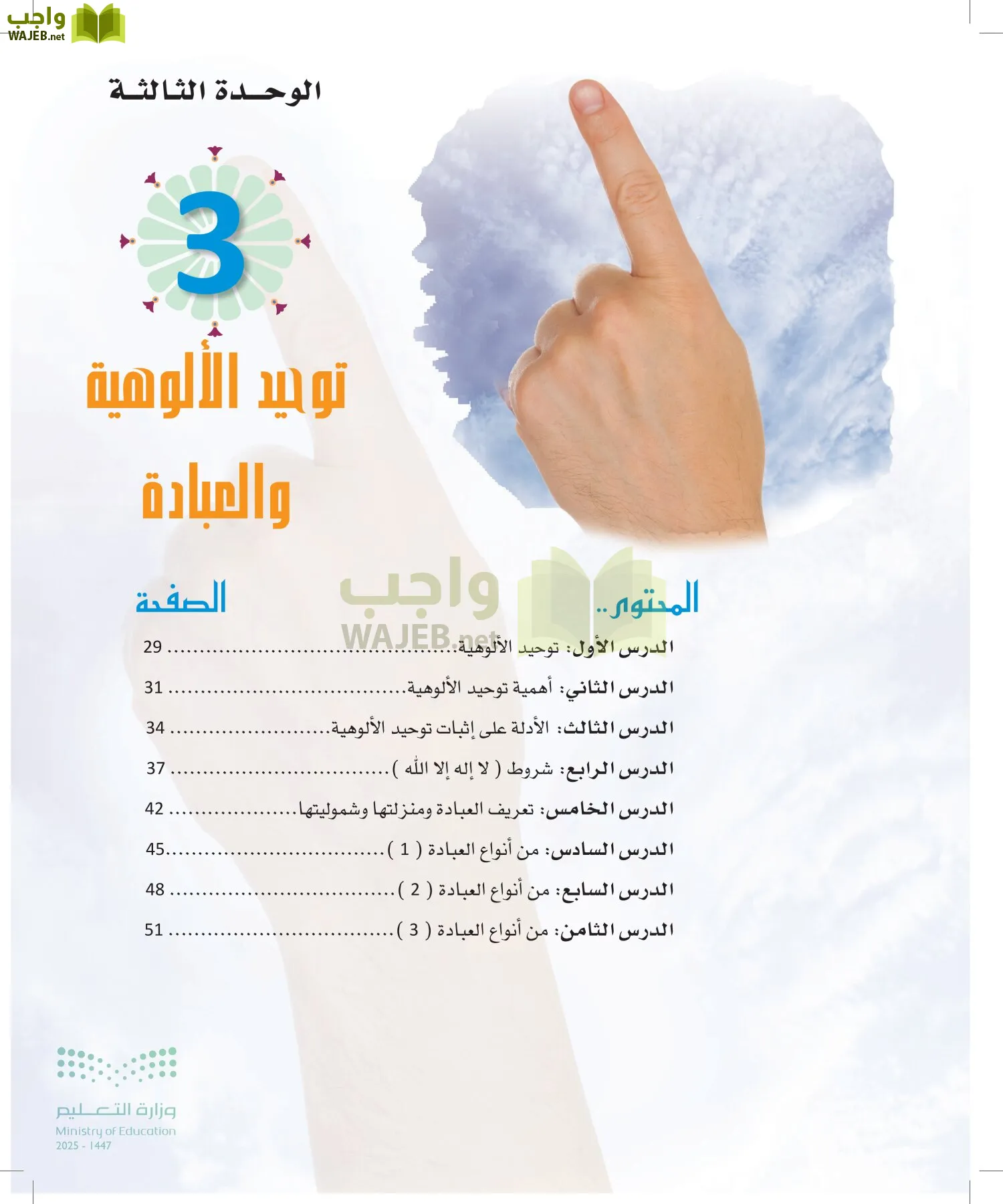 التوحيد1 page-26