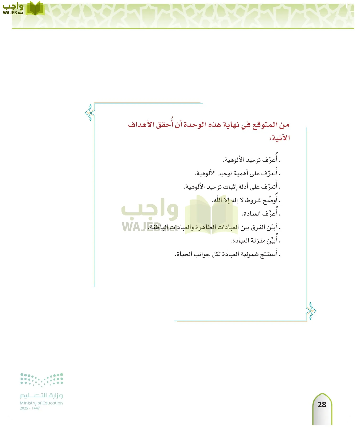 التوحيد1 page-27