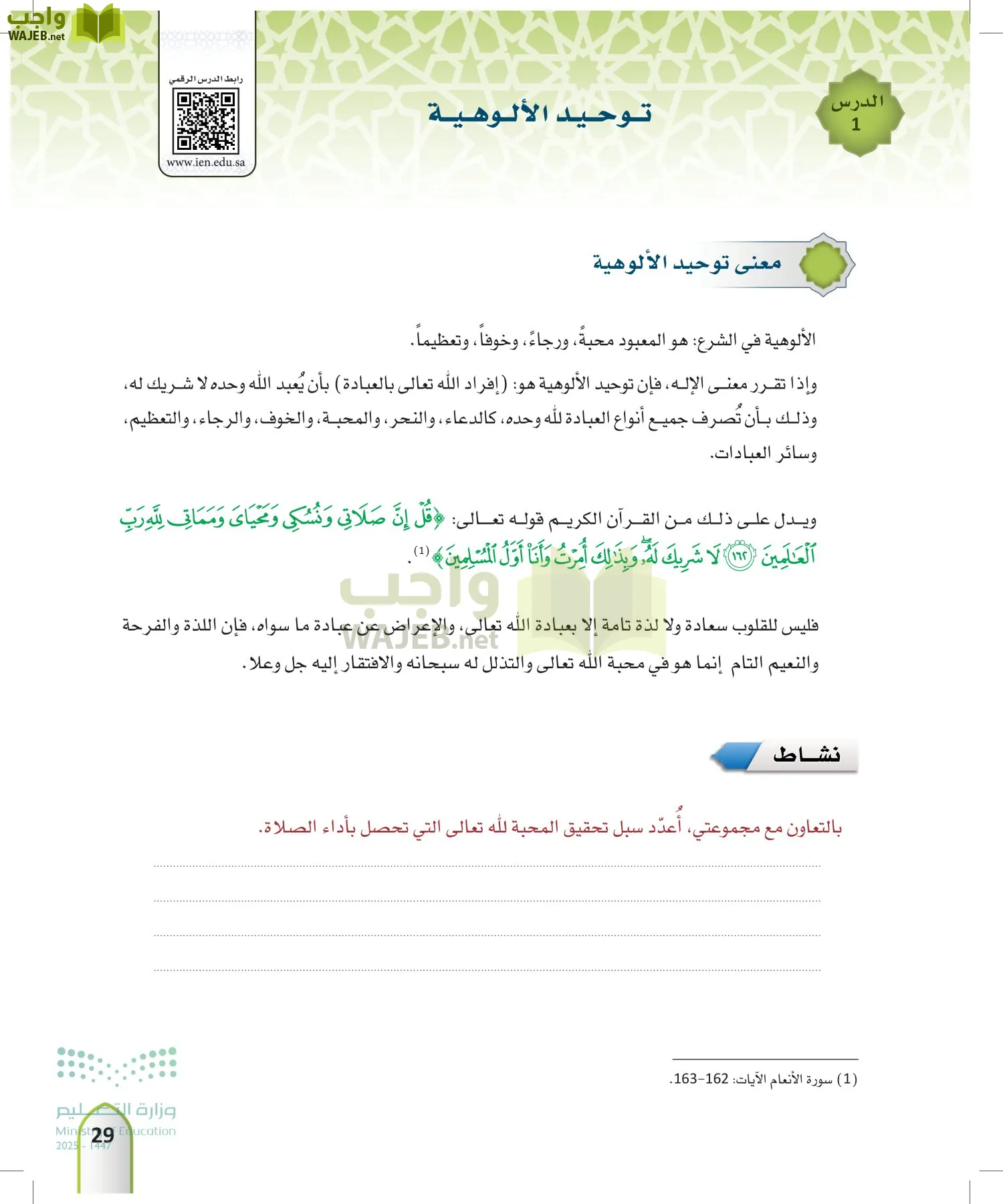 التوحيد1 page-28