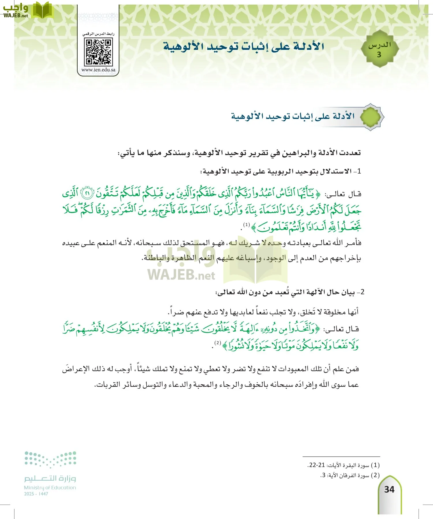 التوحيد1 page-33