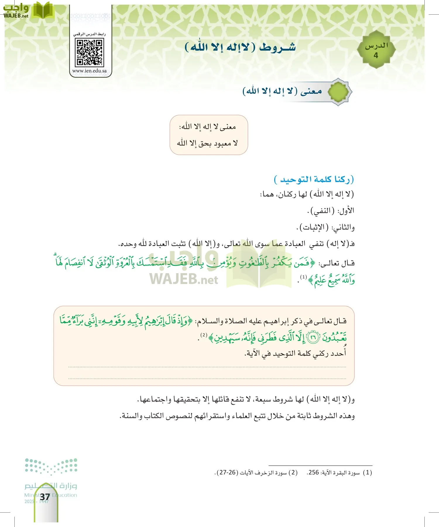 التوحيد1 page-36
