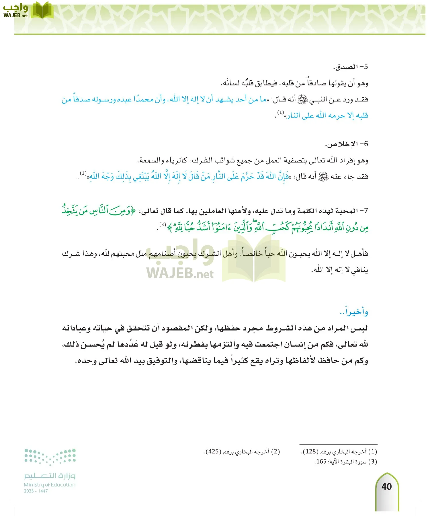 التوحيد1 page-39